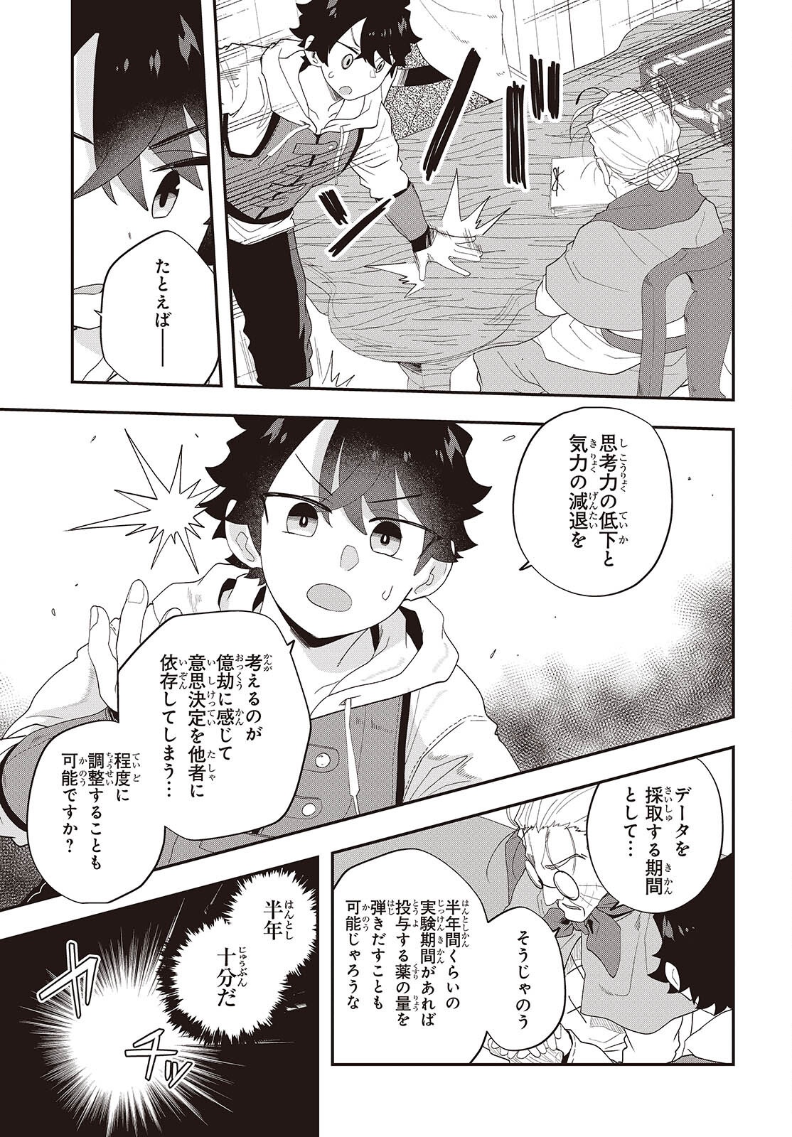 無敵商人の異世界成り上がり物語 ～現代の製品を自在に取り寄せるスキルがあるので異世界では楽勝です～ - raw - 33話 - https://jpoo.alammanga.com/JPOO/05271044/pbohu1krtab.png