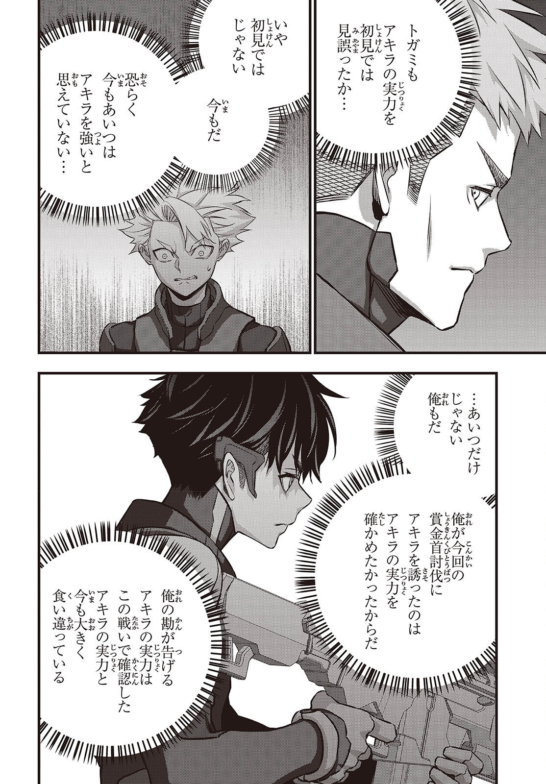 リビルドワールド 71話 - Page 18