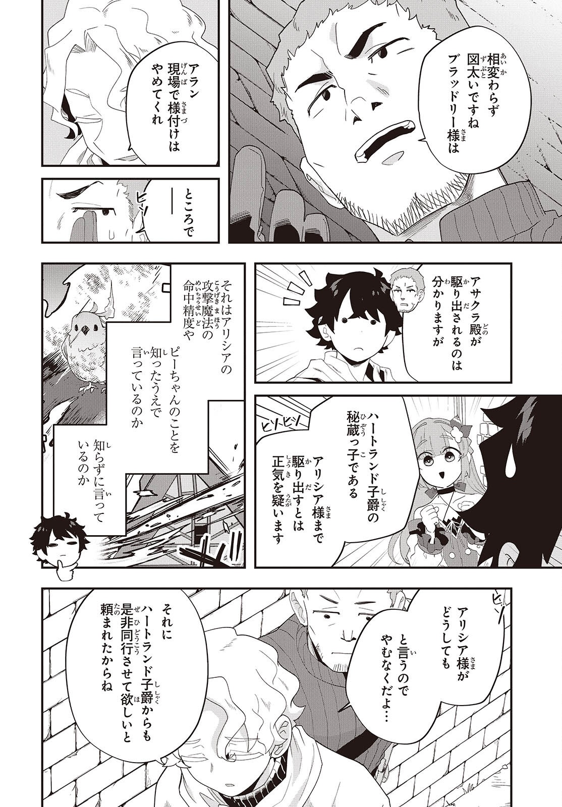 無敵商人の異世界成り上がり物語 ～現代の製品を自在に取り寄せるスキルがあるので異世界では楽勝です～ - raw - 33話 - https://jpoo.alammanga.com/JPOO/05271044/qseshn1sjcv.png