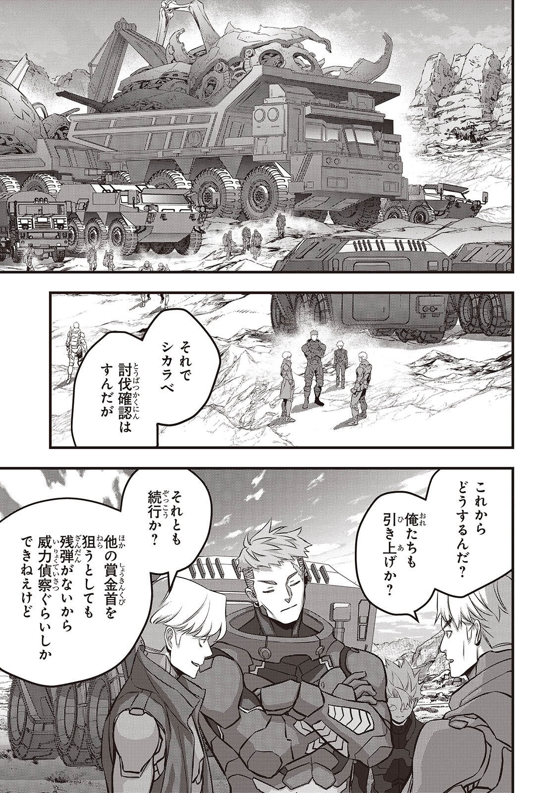 リビルドワールド 71話 - Page 23