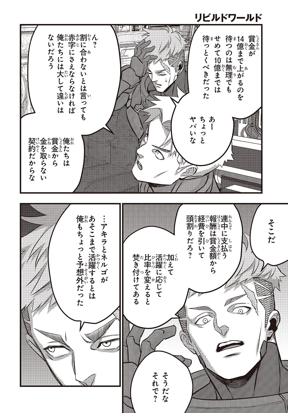 リビルドワールド 71話 - Page 8