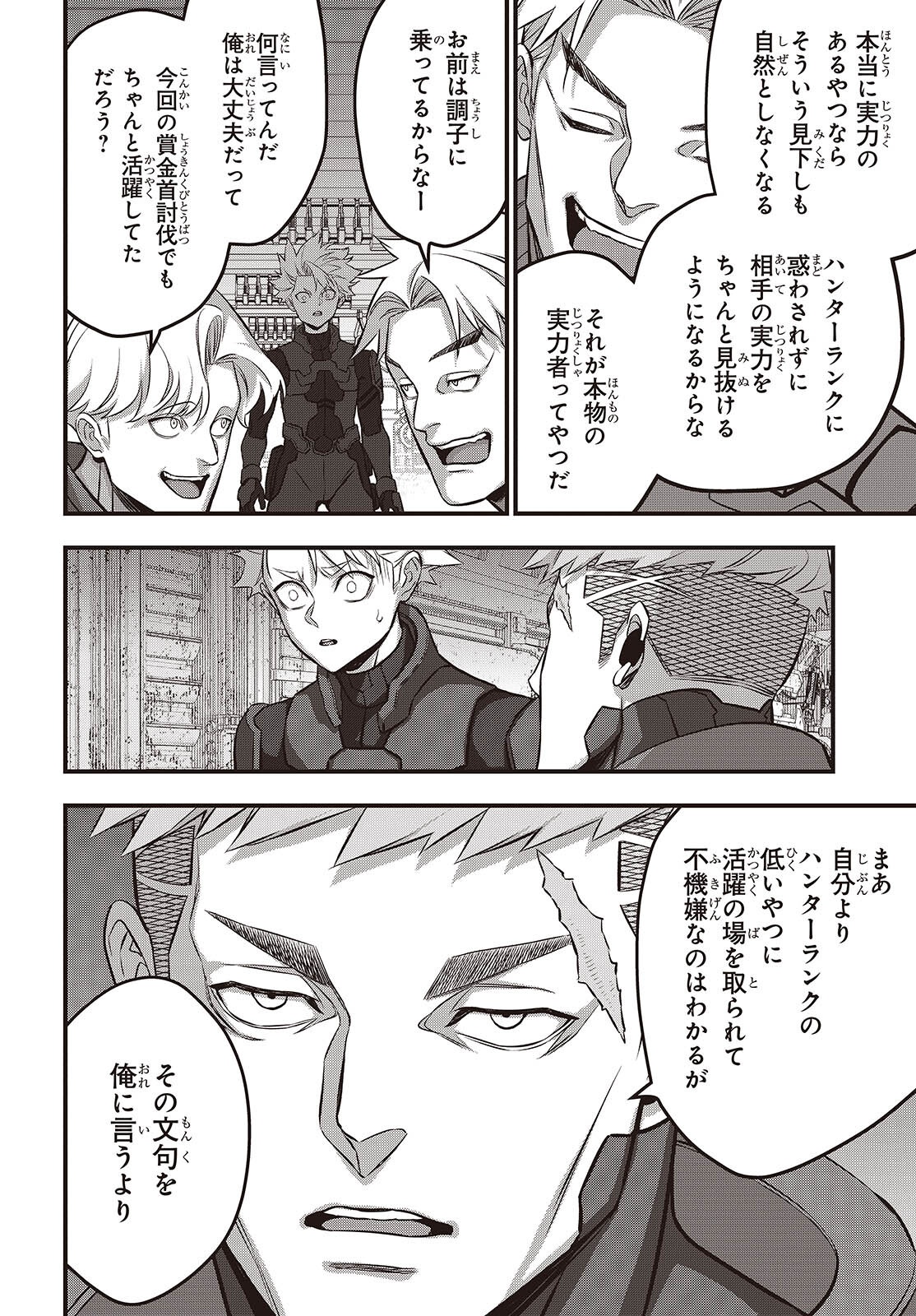 リビルドワールド 71話 - Page 14