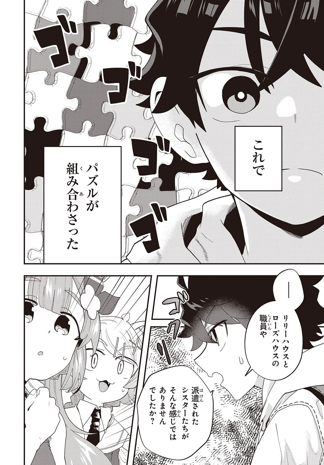 無敵商人の異世界成り上がり物語 ～現代の製品を自在に取り寄せるスキルがあるので異世界では楽勝です～ - raw - 33話 - https://jpoo.alammanga.com/JPOO/05271044/s1iyol4dzls.png