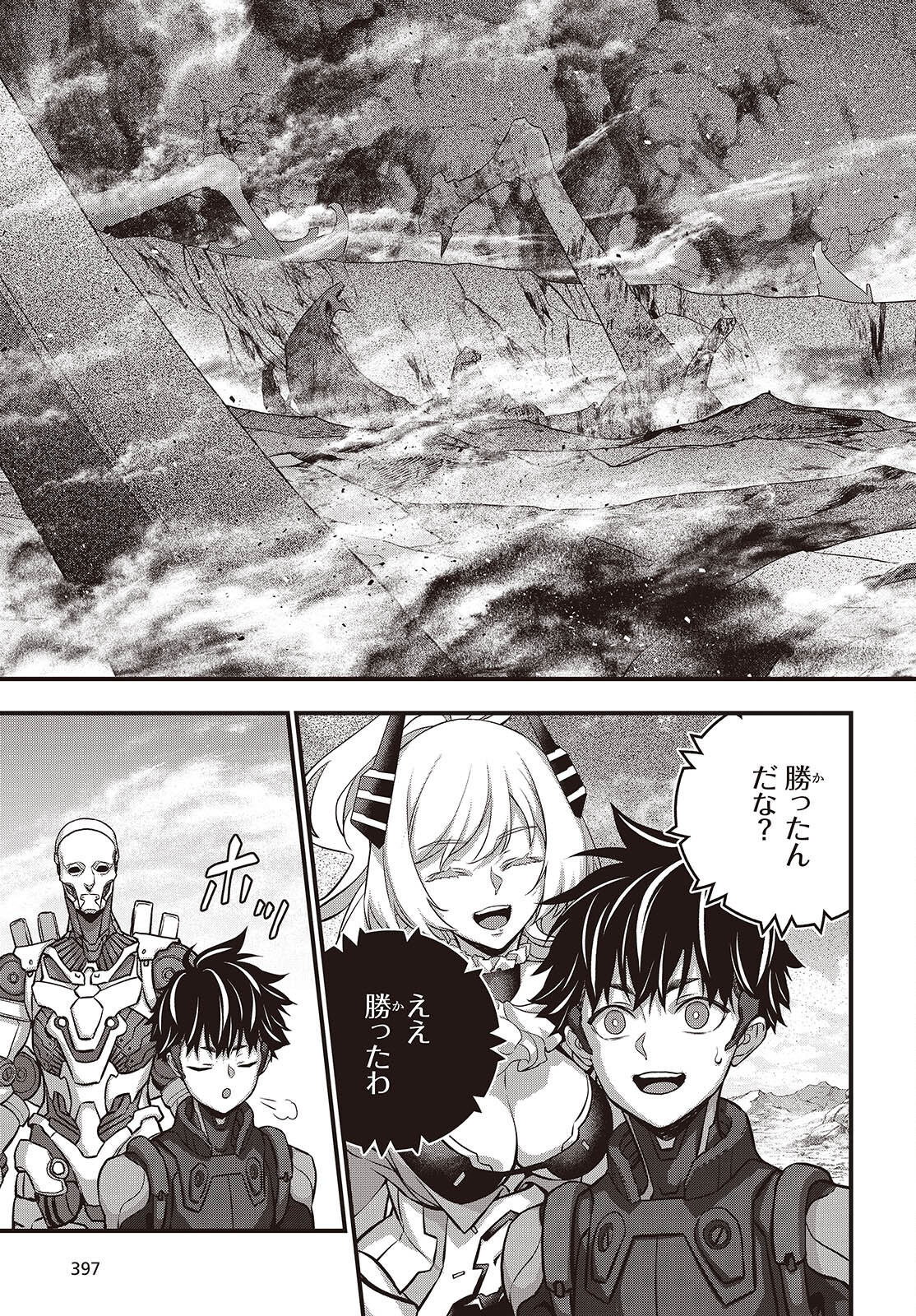 リビルドワールド 71話 - Page 3