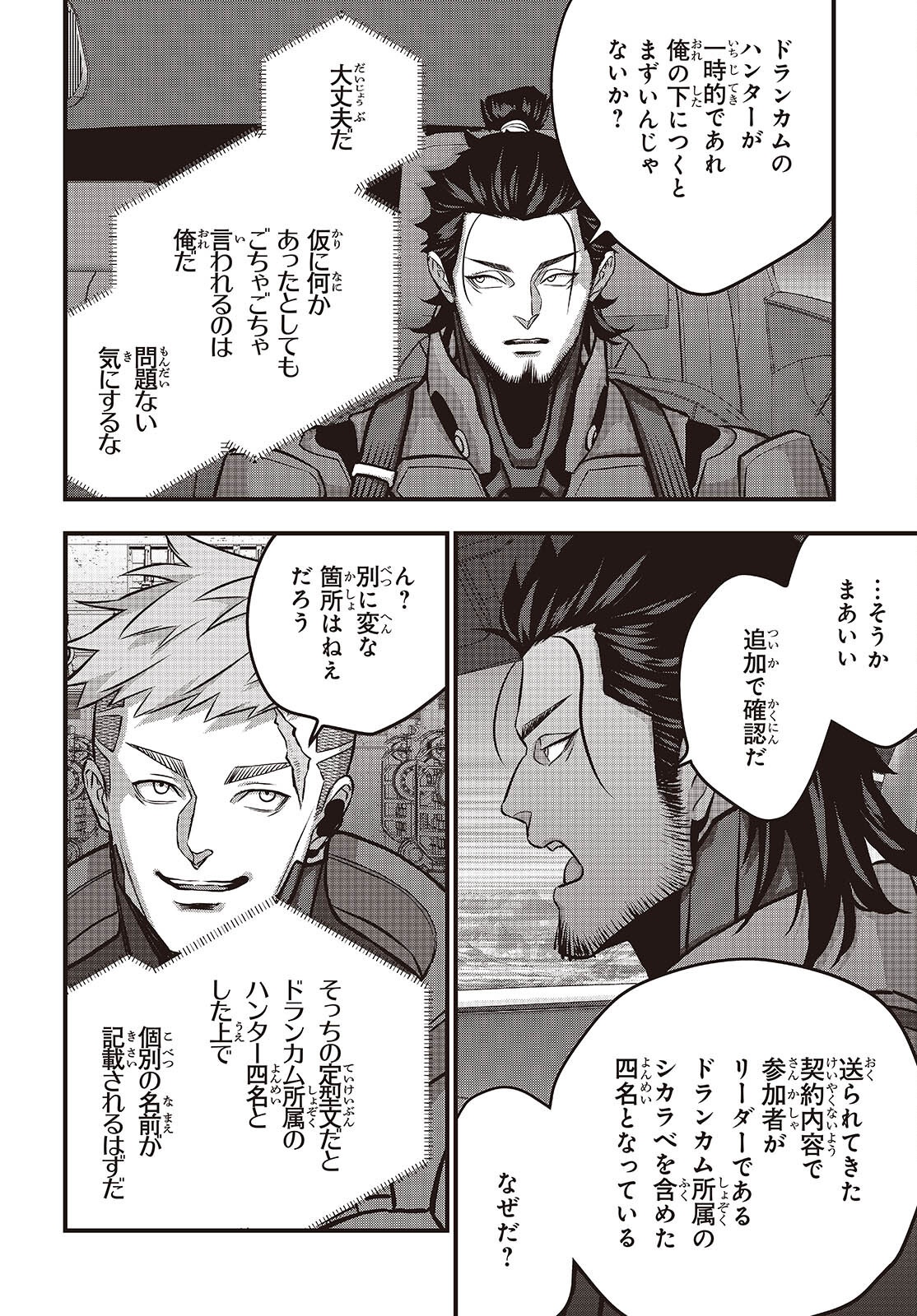 リビルドワールド 71話 - Page 28