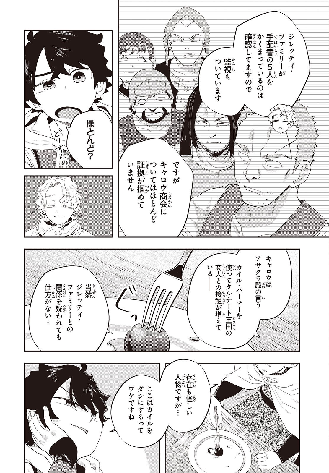 無敵商人の異世界成り上がり物語 ～現代の製品を自在に取り寄せるスキルがあるので異世界では楽勝です～ - raw - 33話 - https://jpoo.alammanga.com/JPOO/05271044/w3kccllcmrn.png
