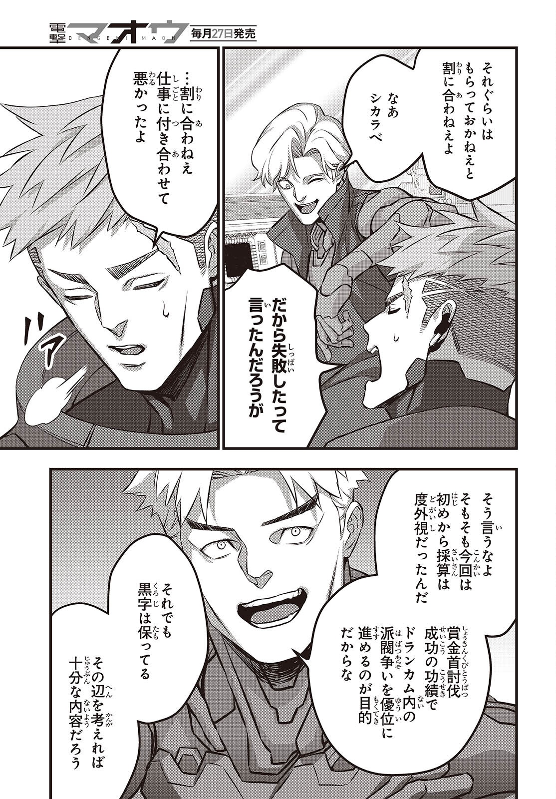リビルドワールド 71話 - Page 7