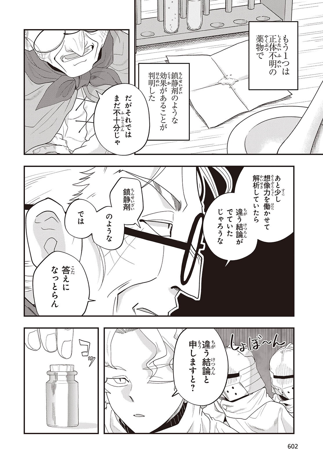 無敵商人の異世界成り上がり物語 ～現代の製品を自在に取り寄せるスキルがあるので異世界では楽勝です～ - raw - 33話 - https://jpoo.alammanga.com/JPOO/05271044/xe5bus35eug.png