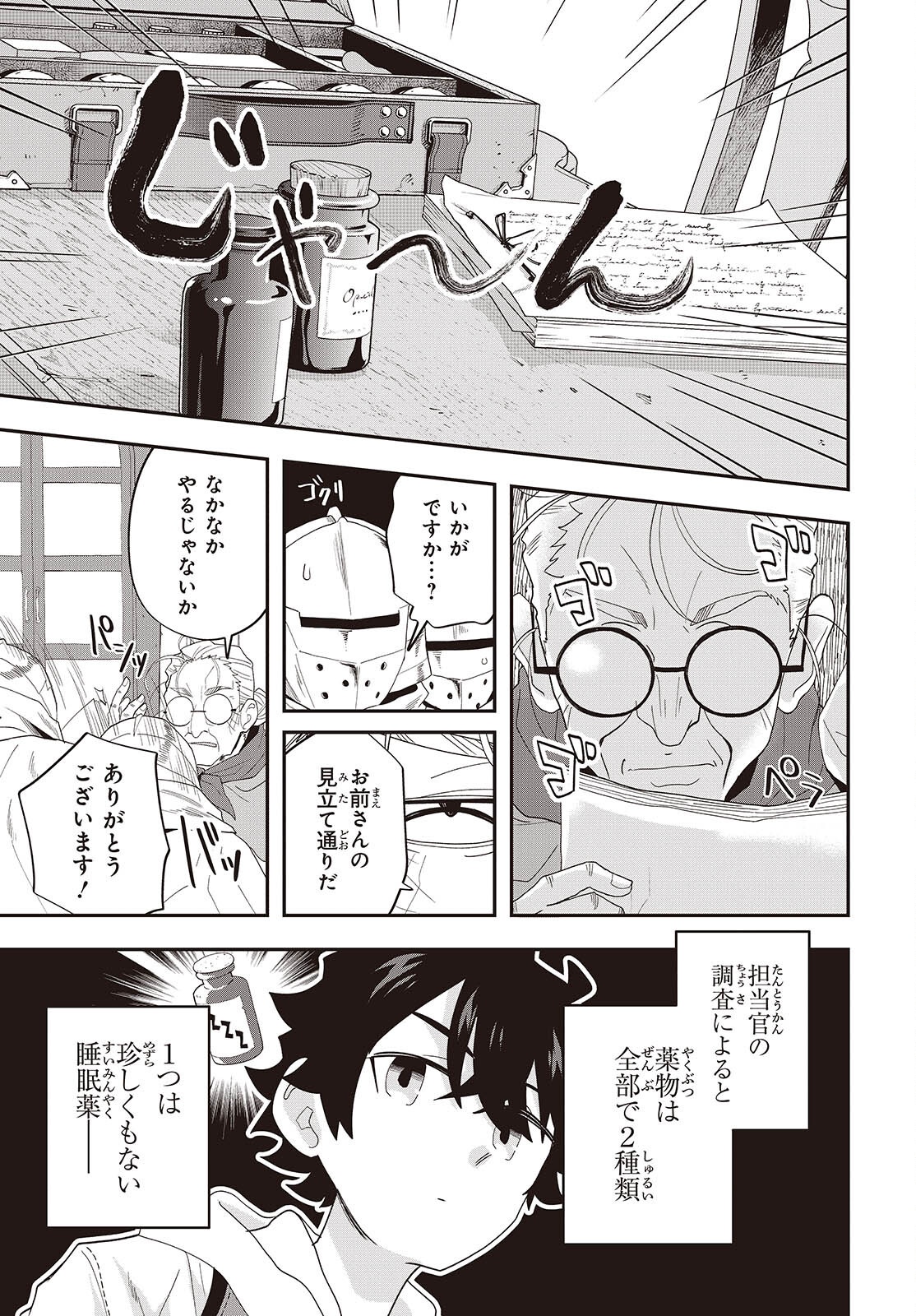 無敵商人の異世界成り上がり物語 ～現代の製品を自在に取り寄せるスキルがあるので異世界では楽勝です～ - raw - 33話 - https://jpoo.alammanga.com/JPOO/05271044/zs2gwmouuo0.png