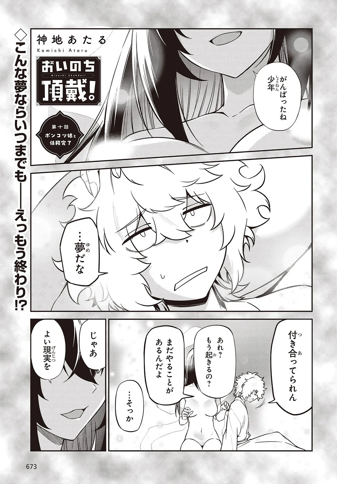 おいのち頂戴! 10.1話 - Page 1