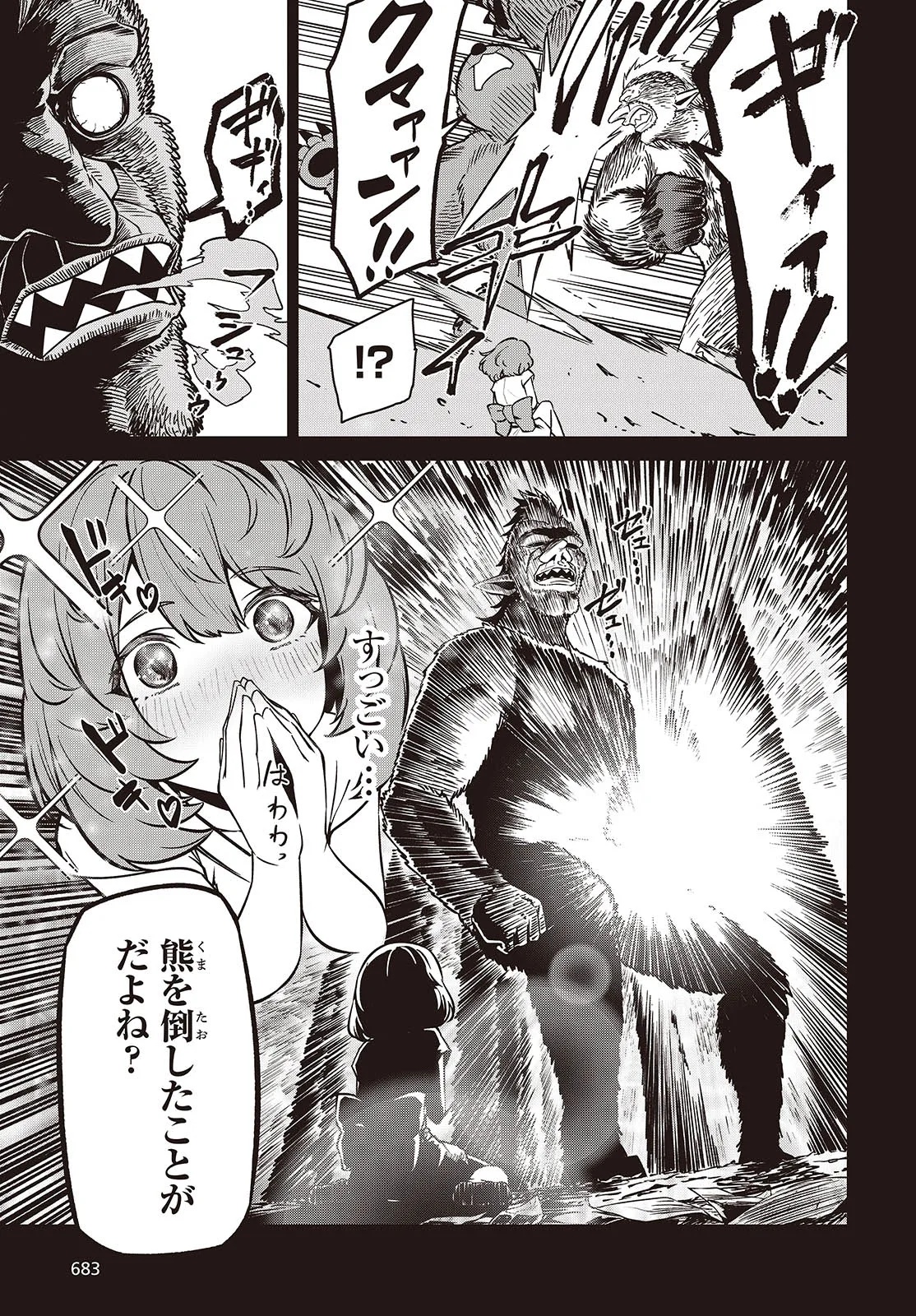 おいのち頂戴! 10.1話 - Page 11