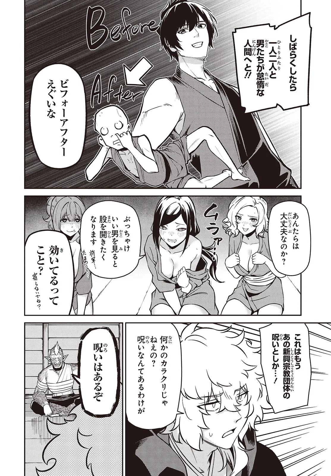 おいのち頂戴! 10.1話 - Page 8