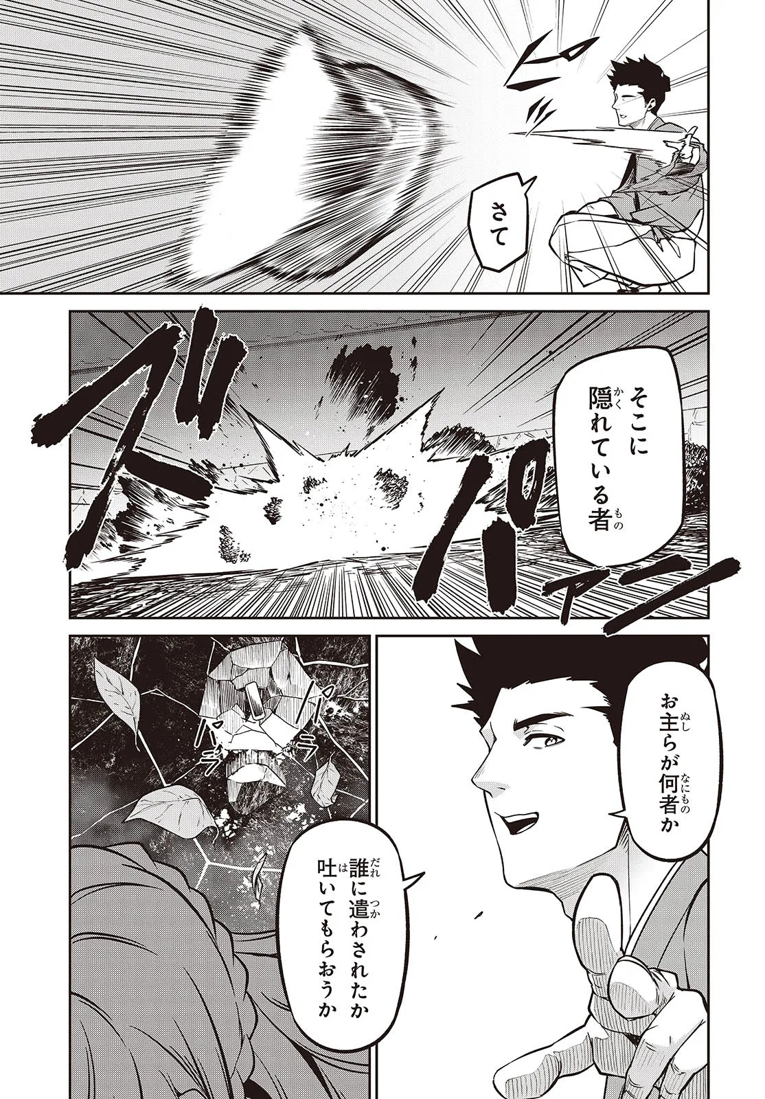 おいのち頂戴! 10.2話 - Page 9