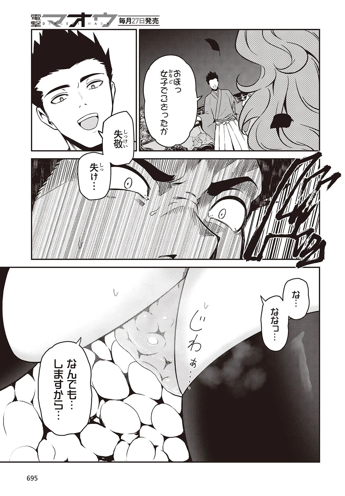 おいのち頂戴! 10.2話 - Page 11