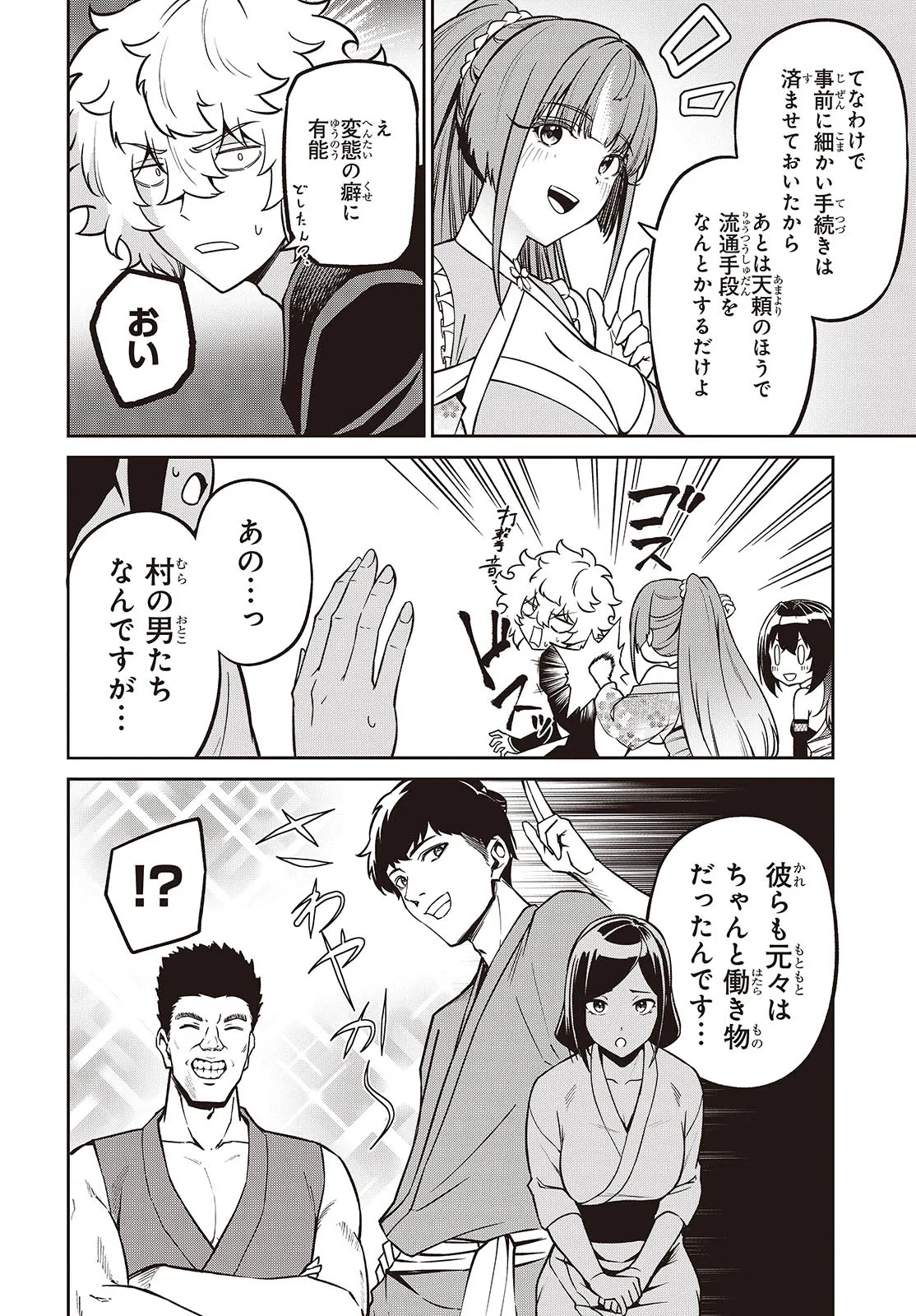 おいのち頂戴! 10.1話 - Page 6
