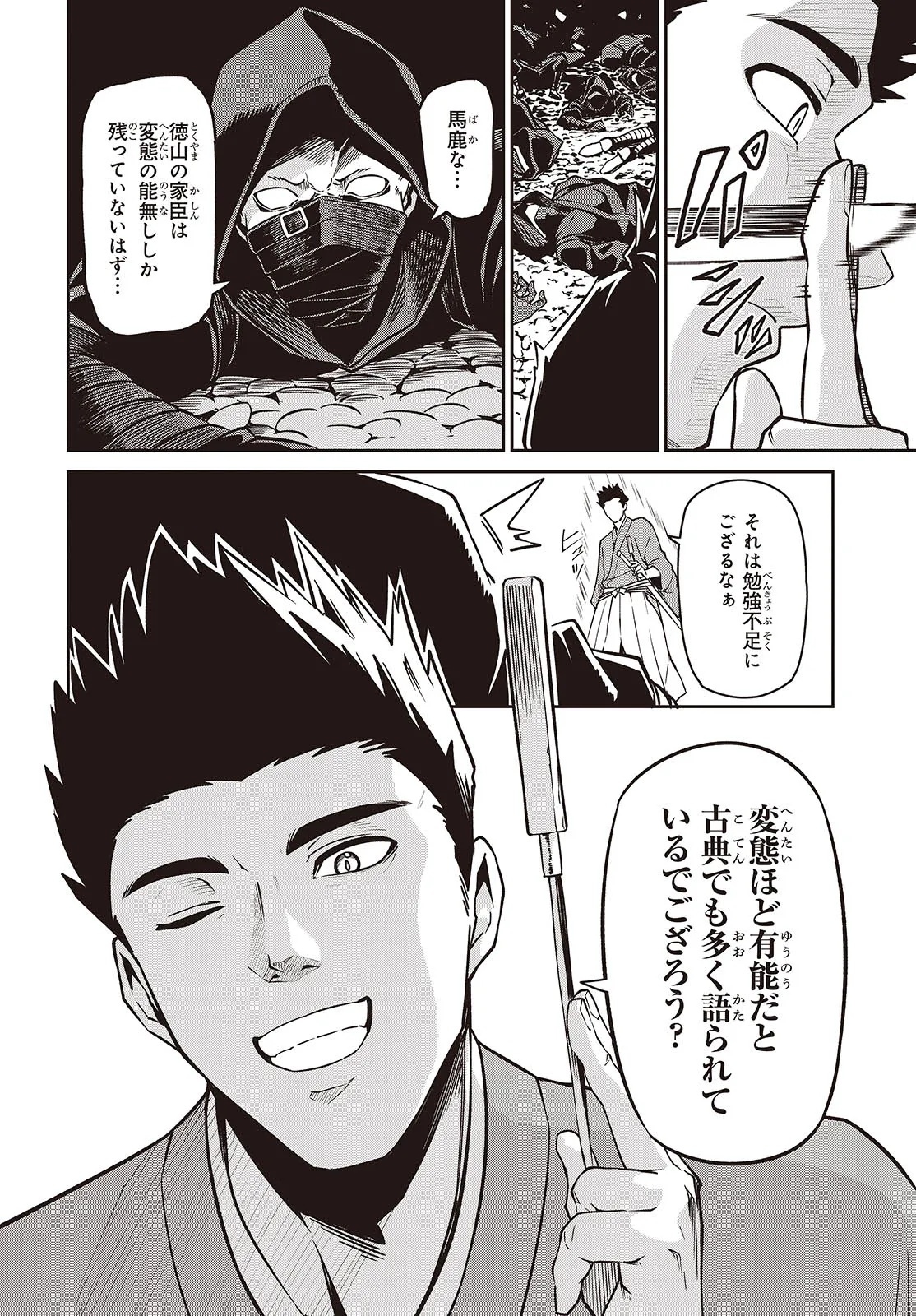 おいのち頂戴! 10.2話 - Page 8