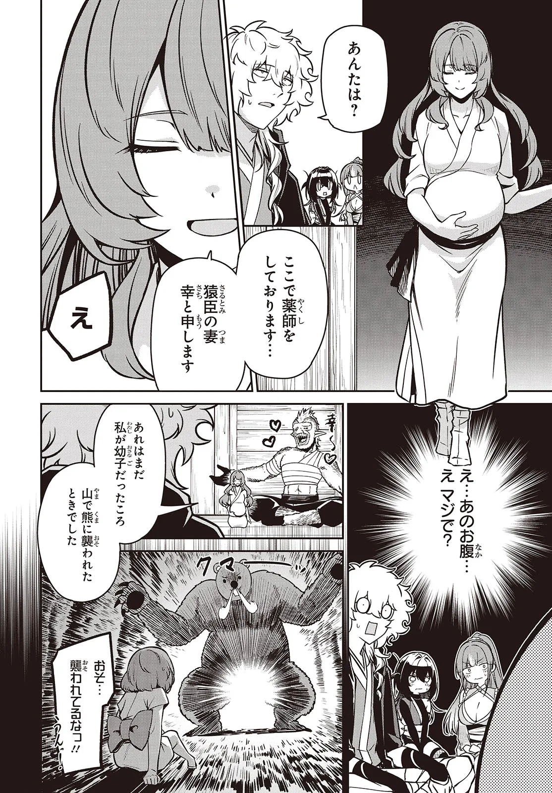 おいのち頂戴! 10.1話 - Page 10