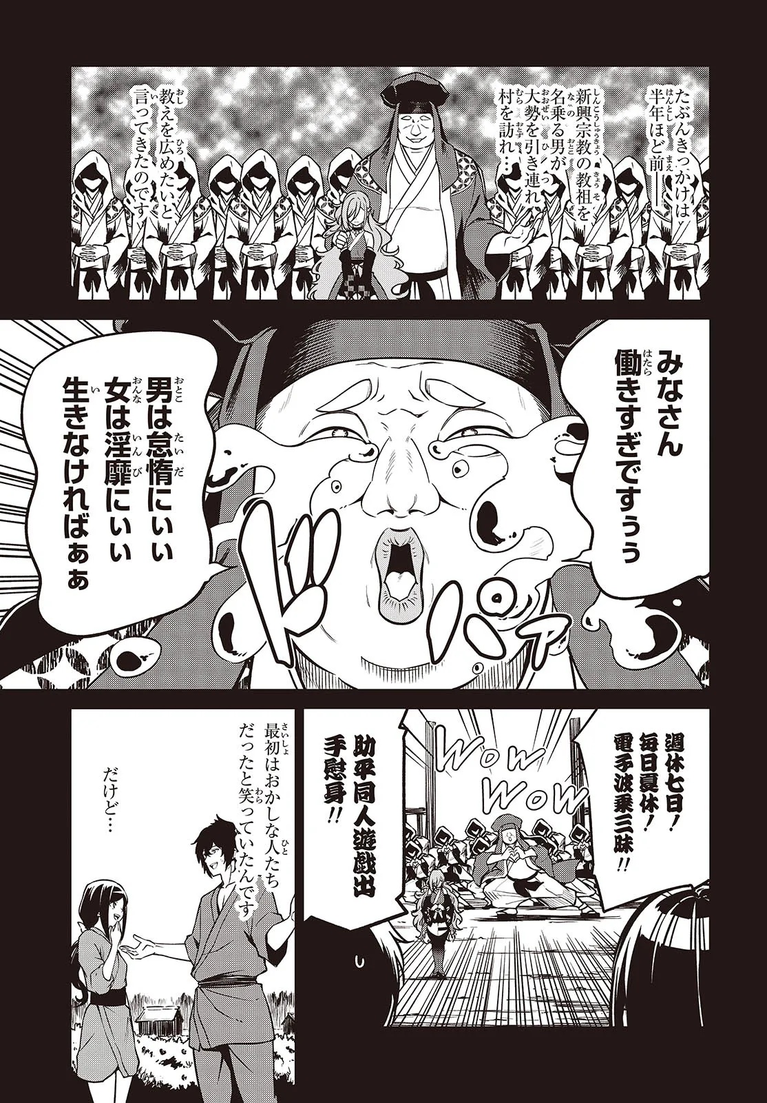 おいのち頂戴! 10.1話 - Page 7
