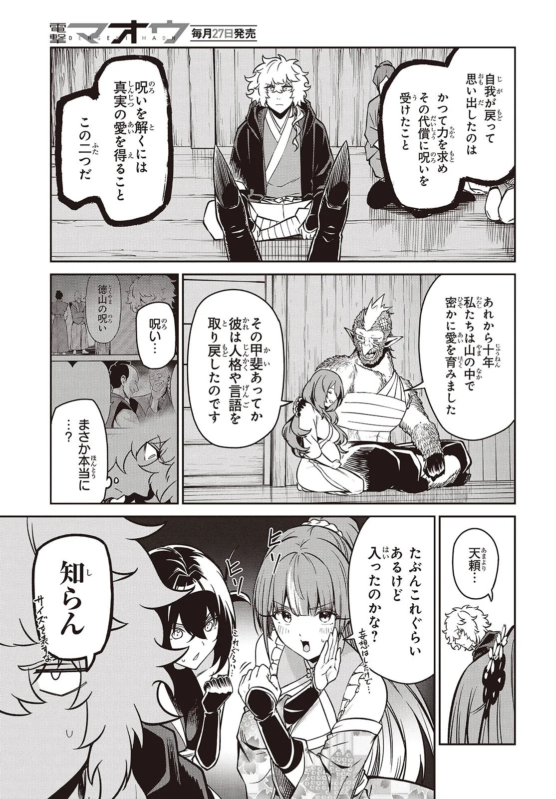 おいのち頂戴! 10.2話 - Page 1