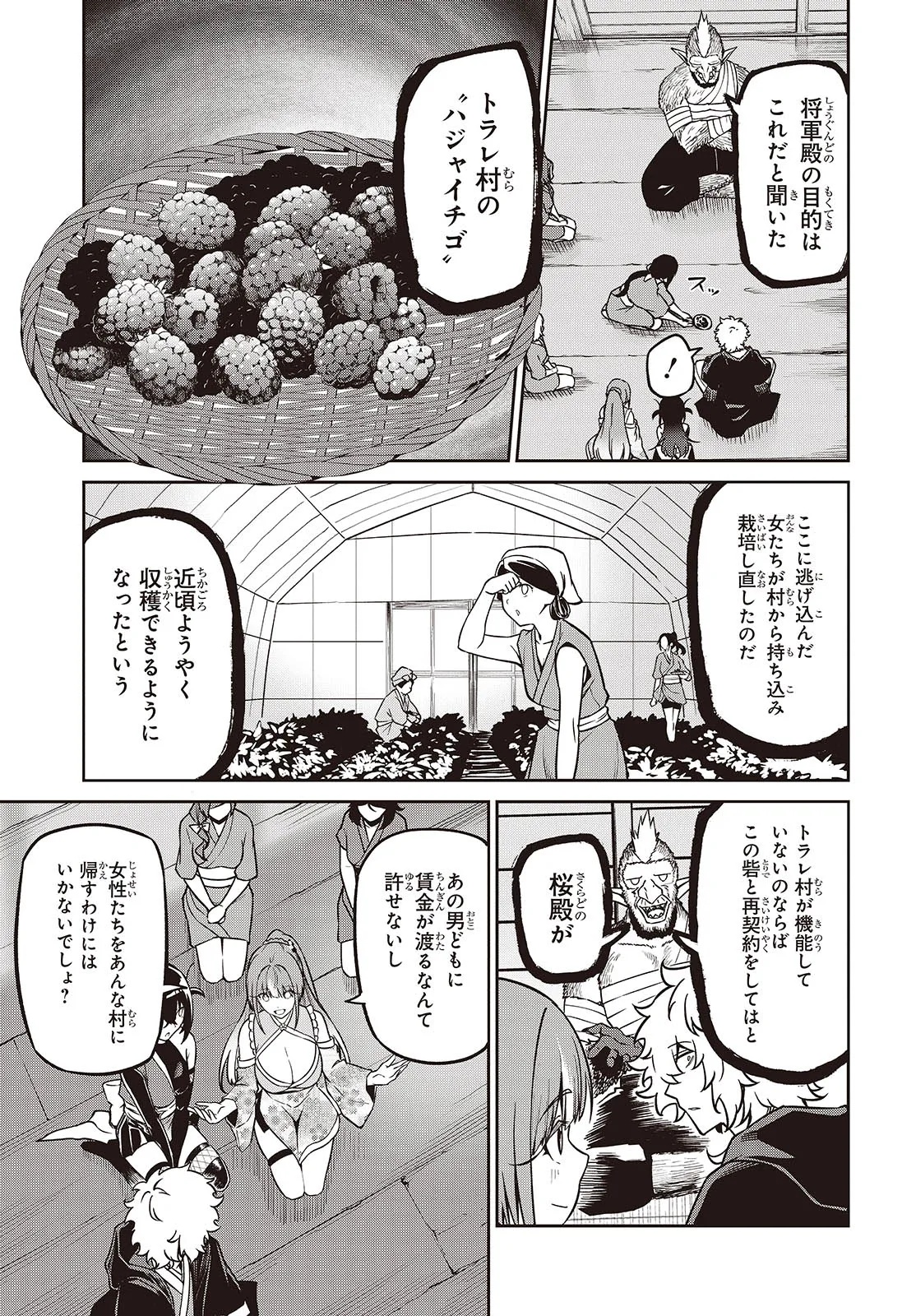 おいのち頂戴! 10.1話 - Page 5