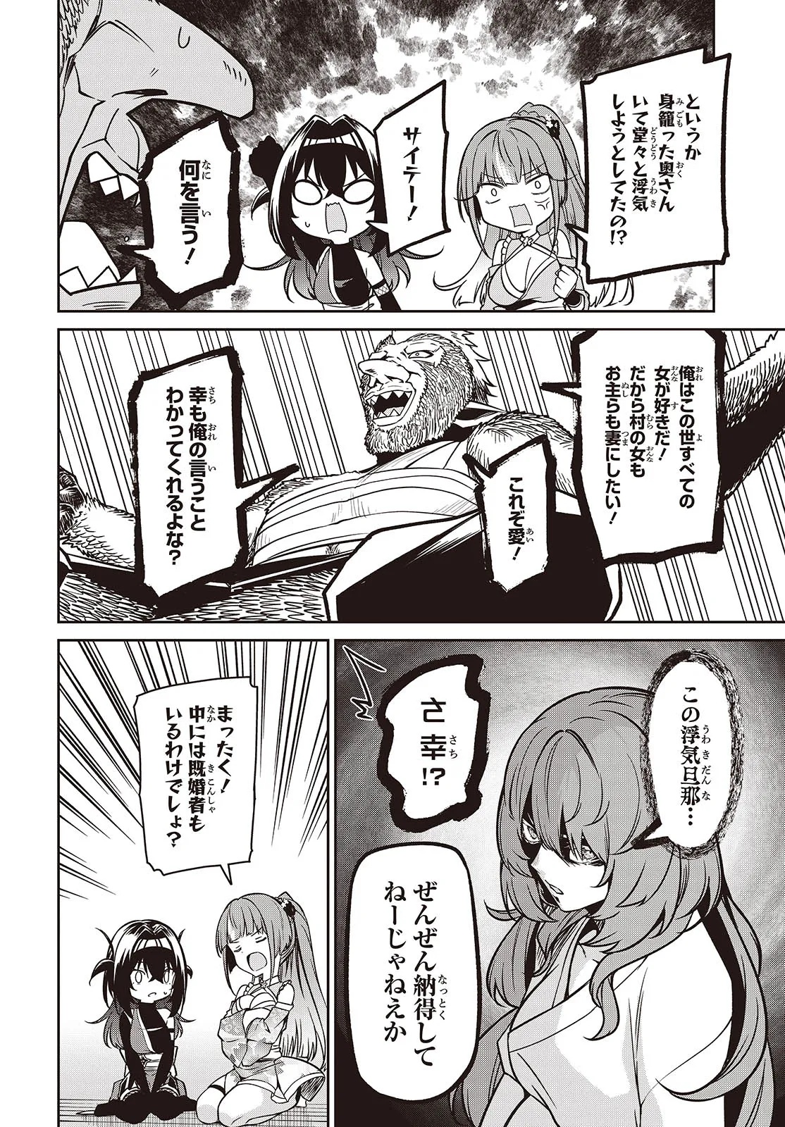 おいのち頂戴! 10.2話 - Page 2