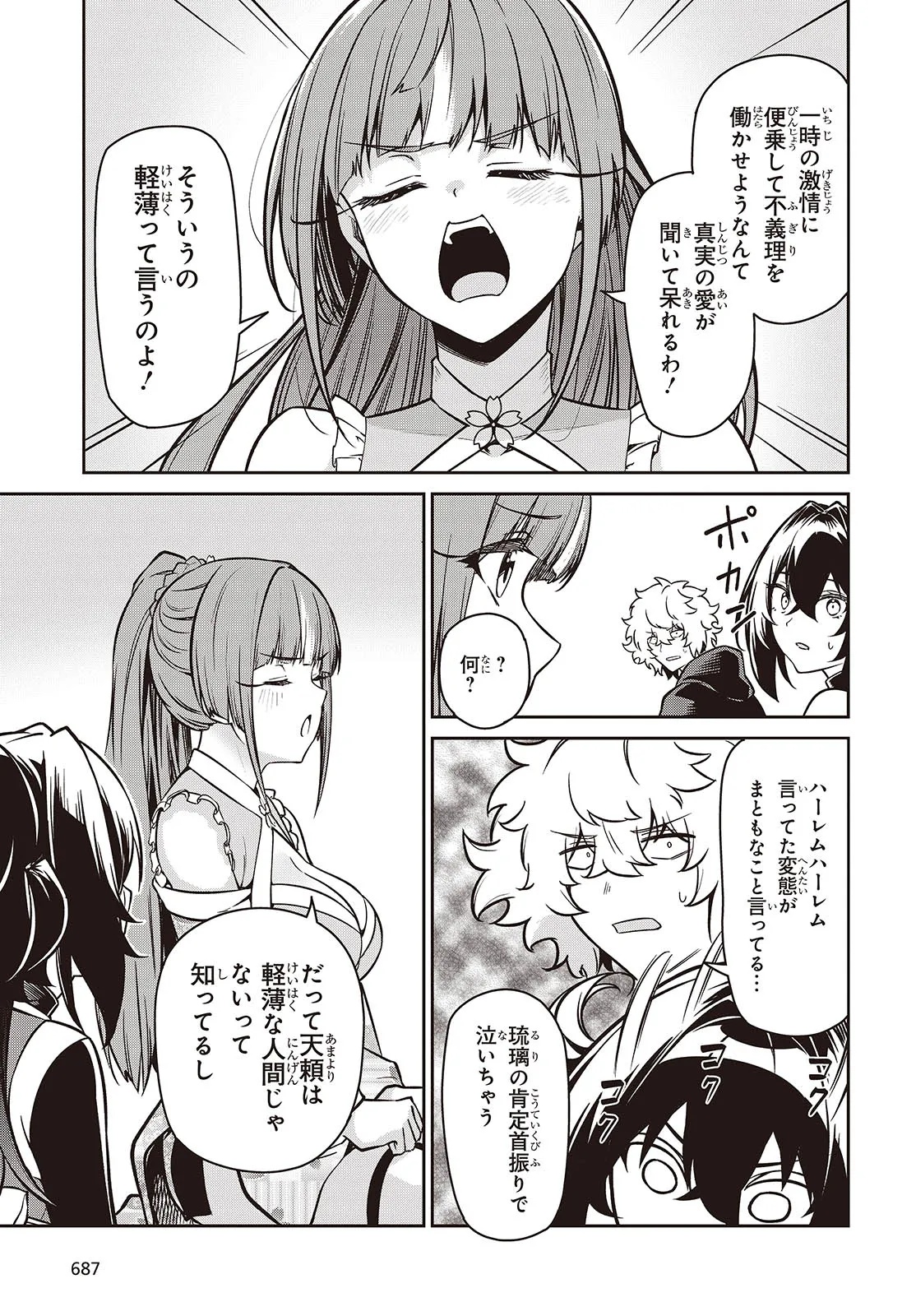 おいのち頂戴! 10.2話 - Page 3