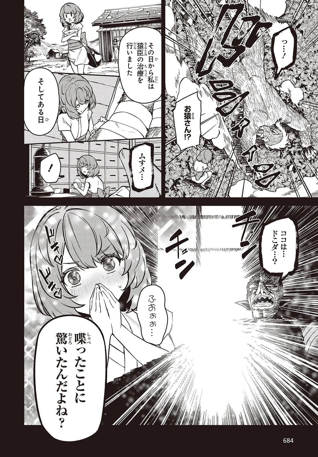 おいのち頂戴! 10.1話 - Page 12