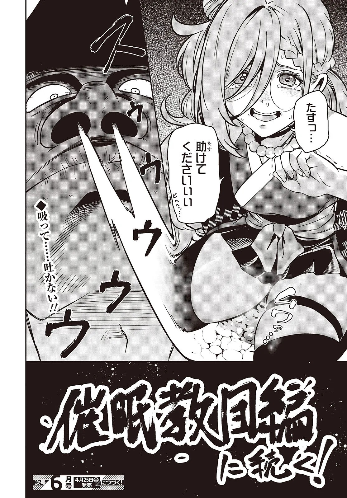 おいのち頂戴! 10.2話 - Page 12