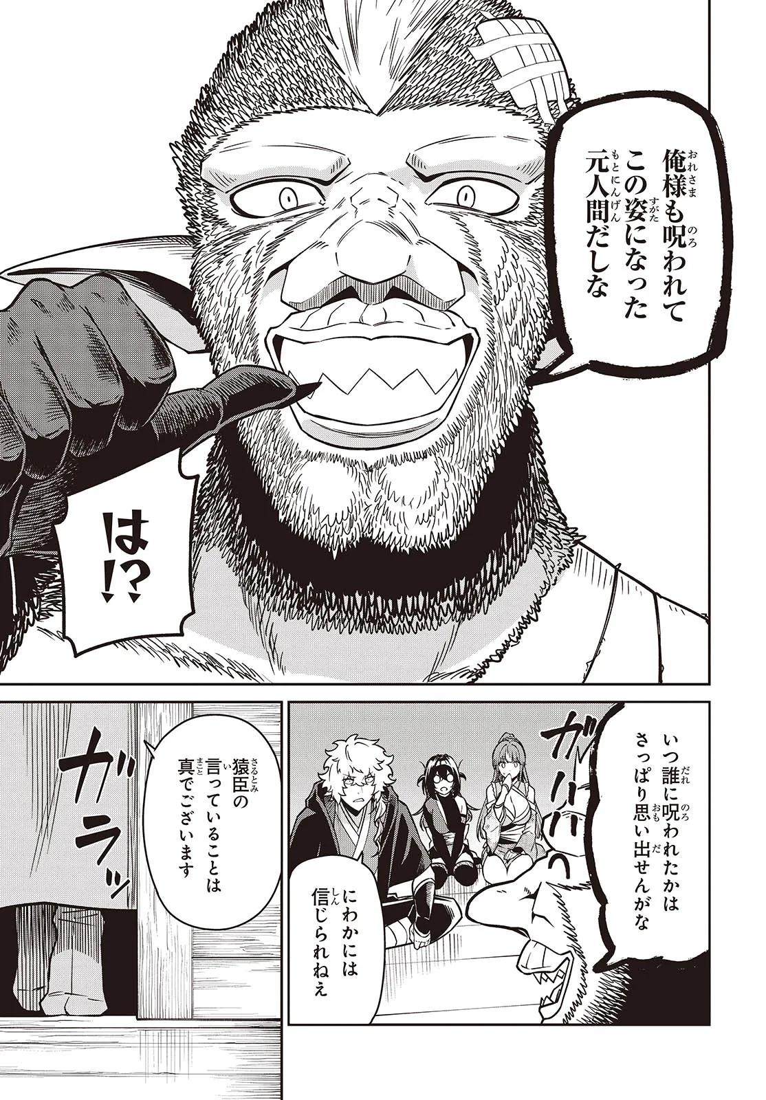 おいのち頂戴! 10.1話 - Page 9