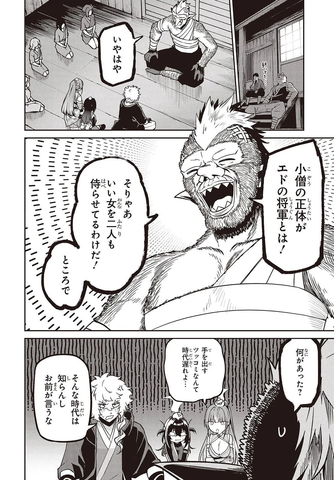 おいのち頂戴! 10.1話 - Page 4