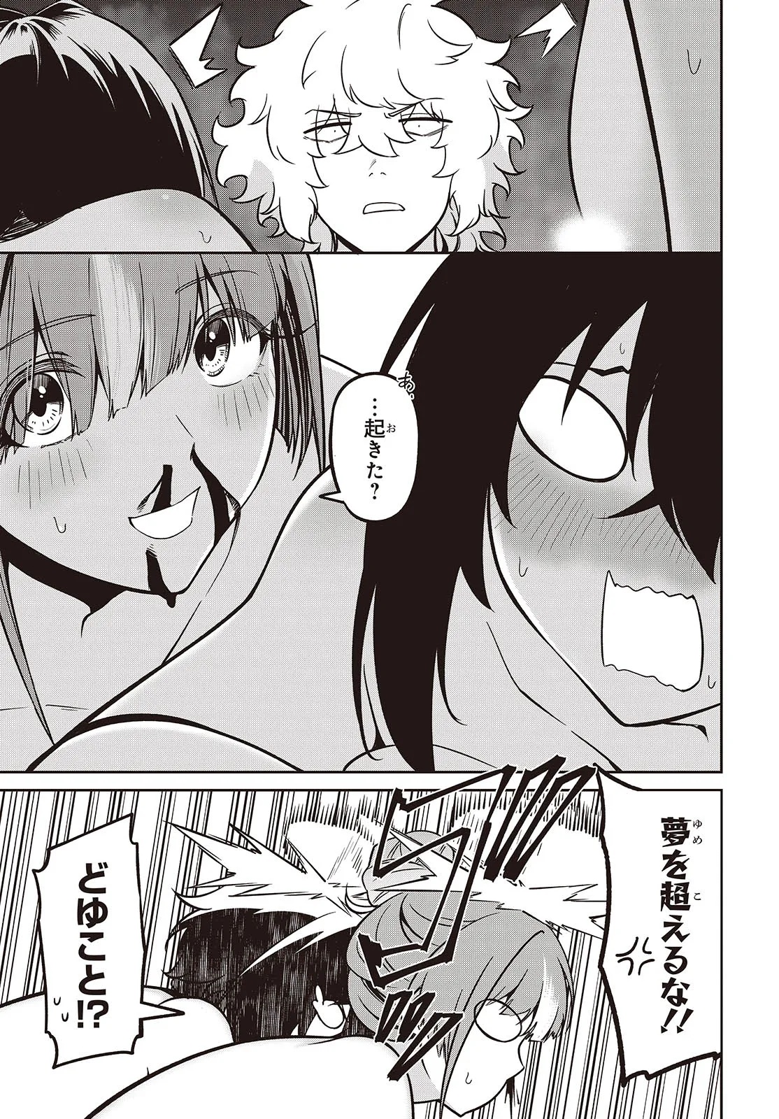 おいのち頂戴! 10.1話 - Page 3