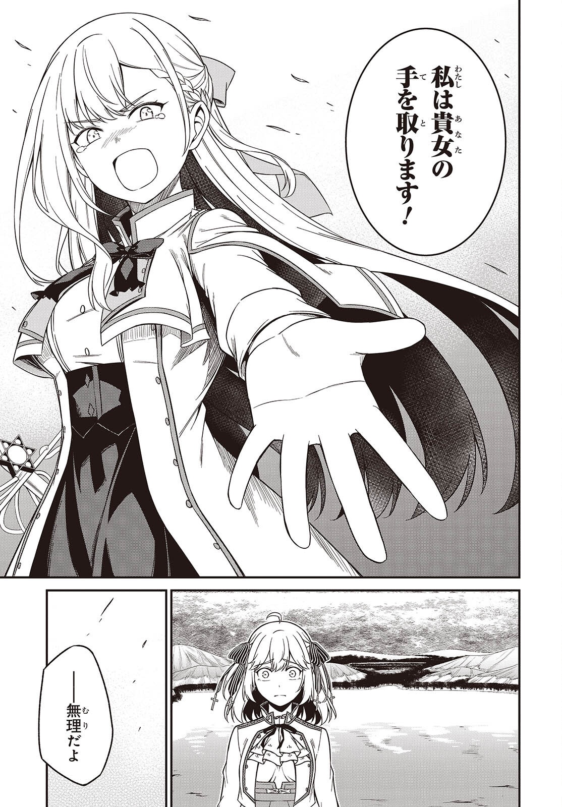 転生王女と天才令嬢の魔法革命 46話 - Page 9