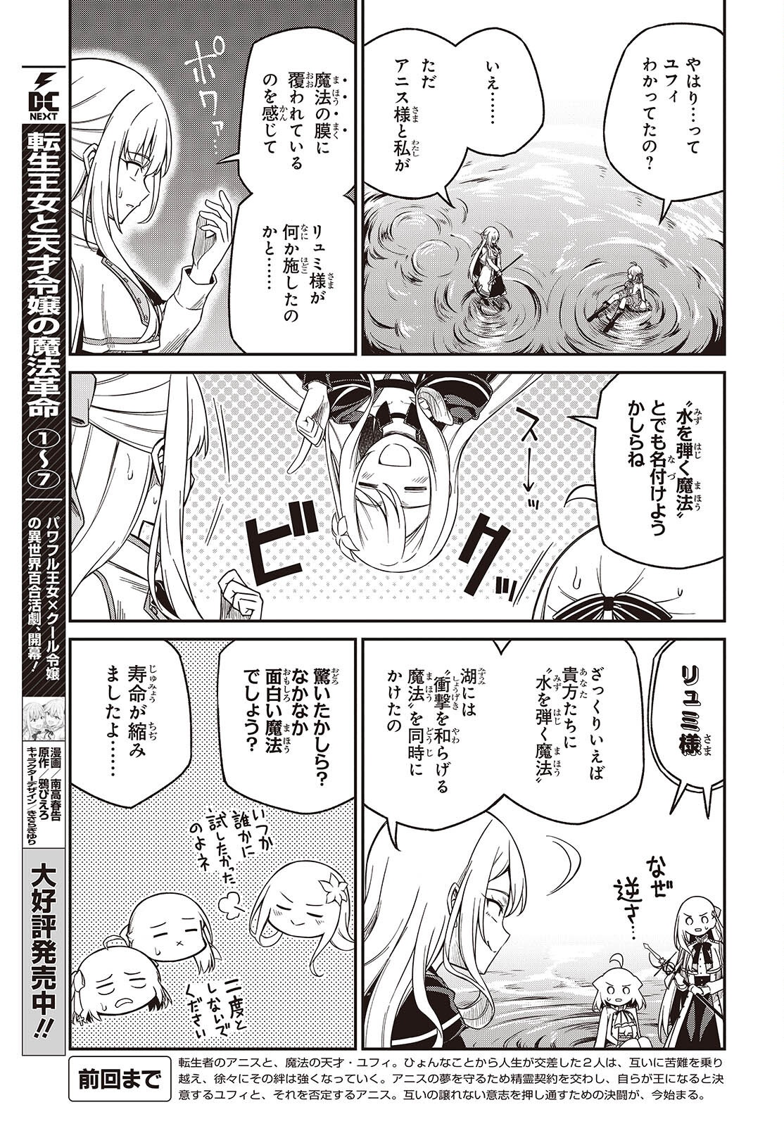 転生王女と天才令嬢の魔法革命 46話 - Page 3