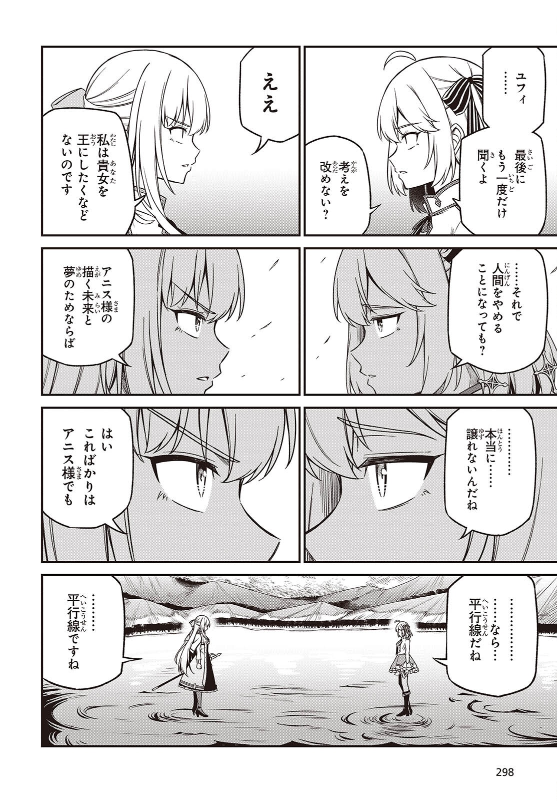 転生王女と天才令嬢の魔法革命 46話 - Page 6