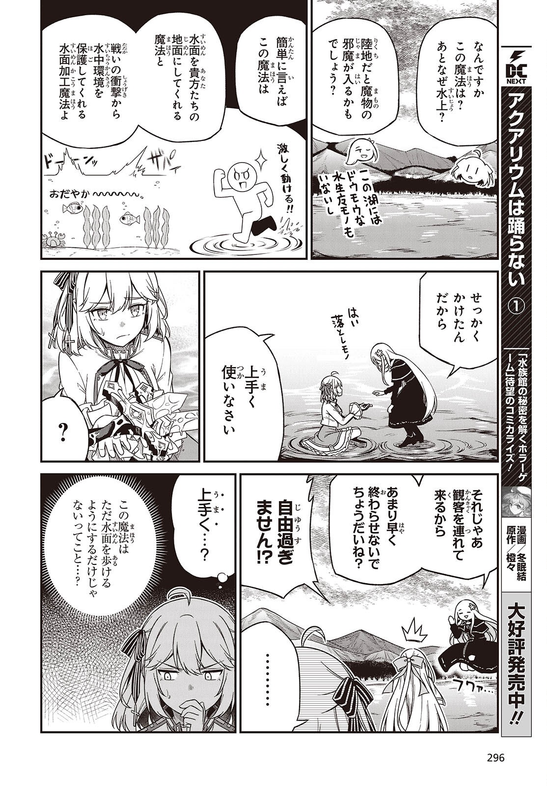 転生王女と天才令嬢の魔法革命 46話 - Page 4