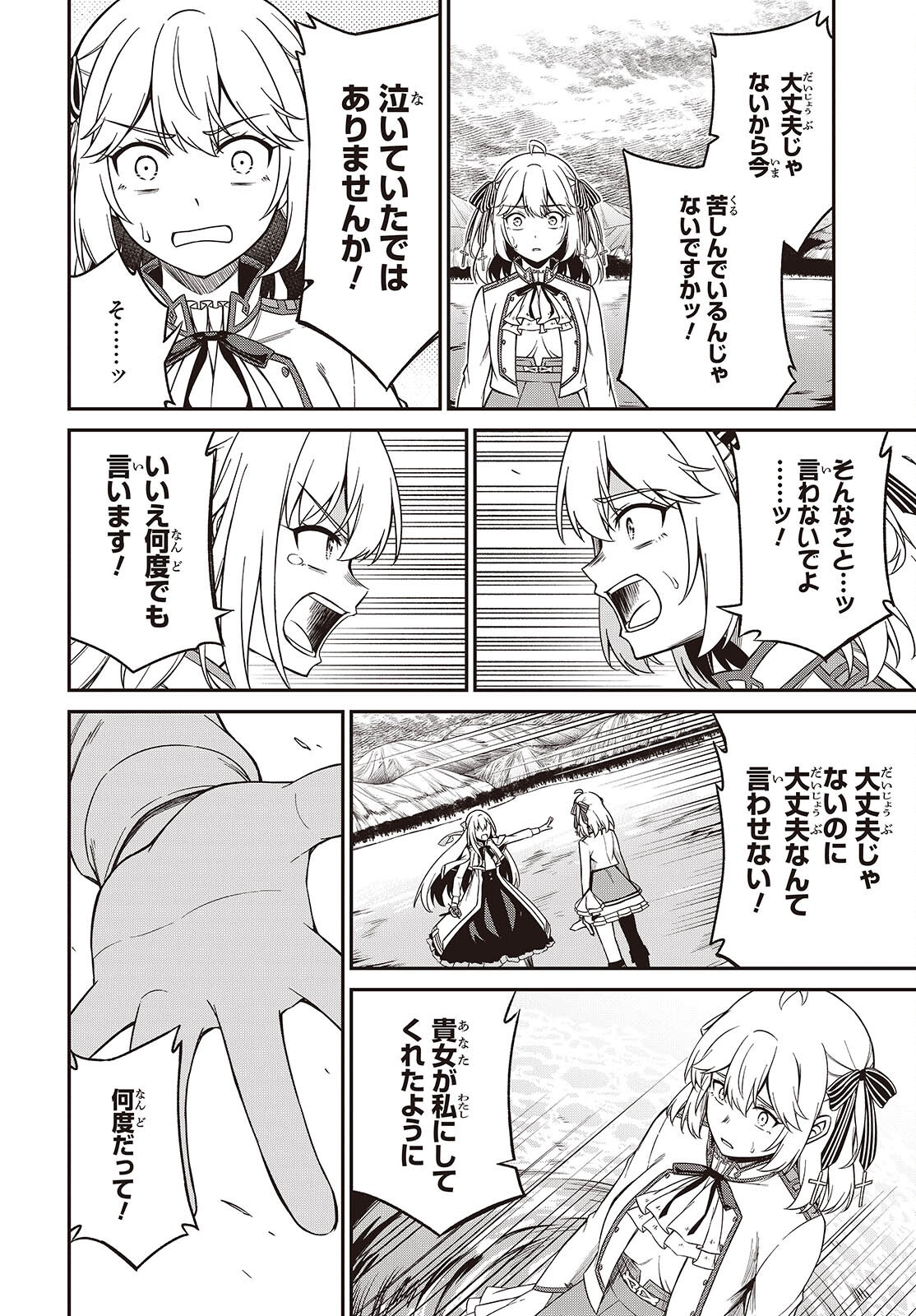 転生王女と天才令嬢の魔法革命 46話 - Page 8