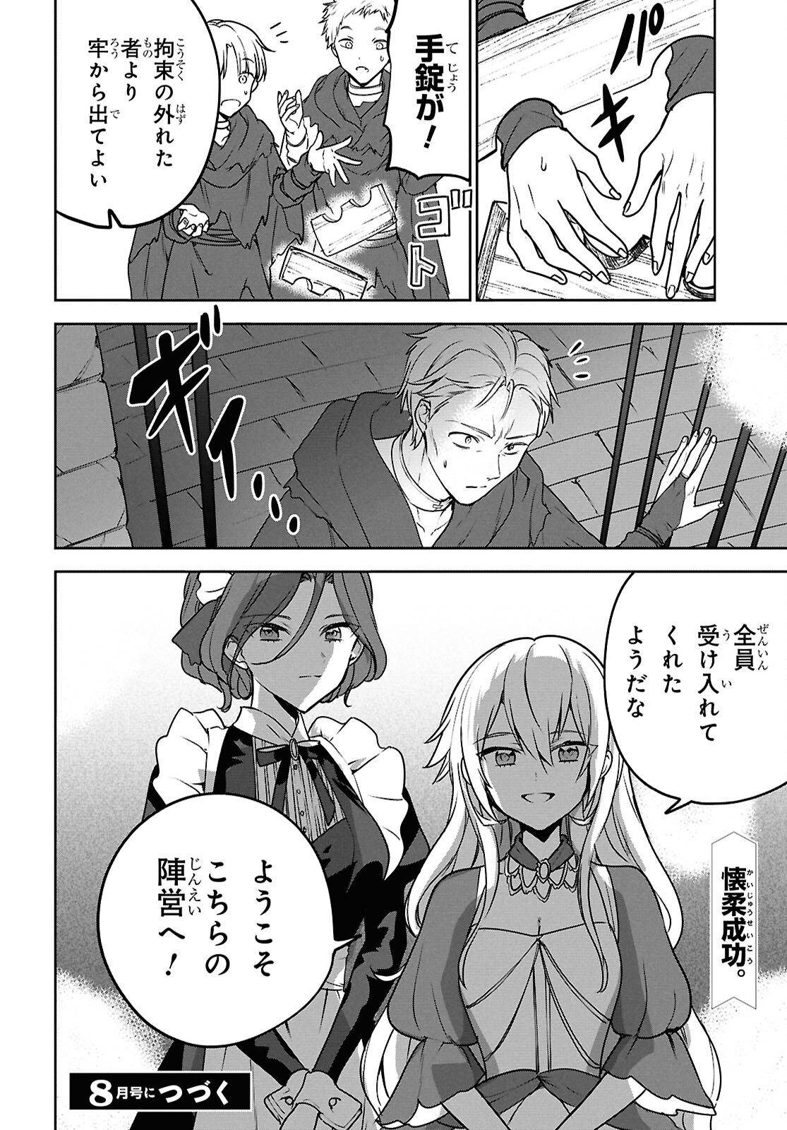ネクストライフ 66.2話 - Page 8