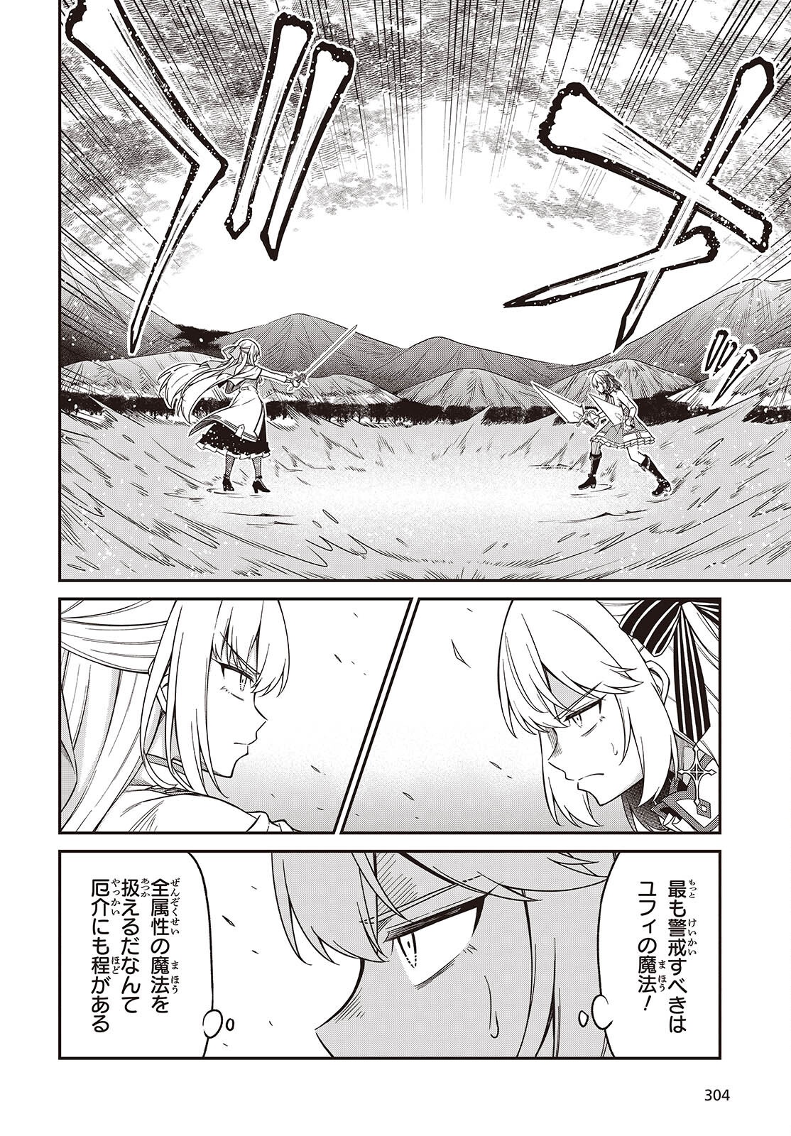 転生王女と天才令嬢の魔法革命 46話 - Page 12