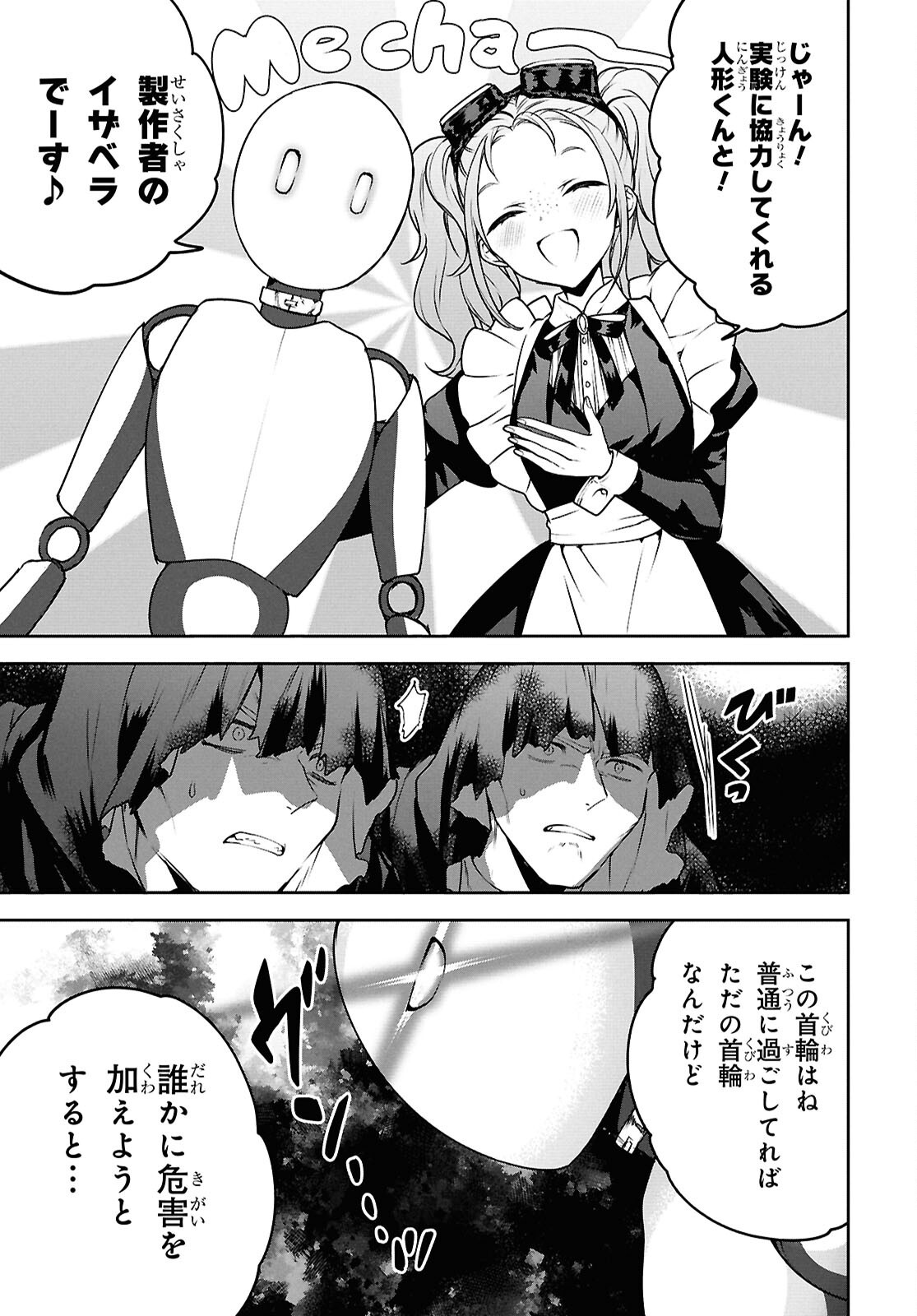 ネクストライフ 66.2話 - Page 3