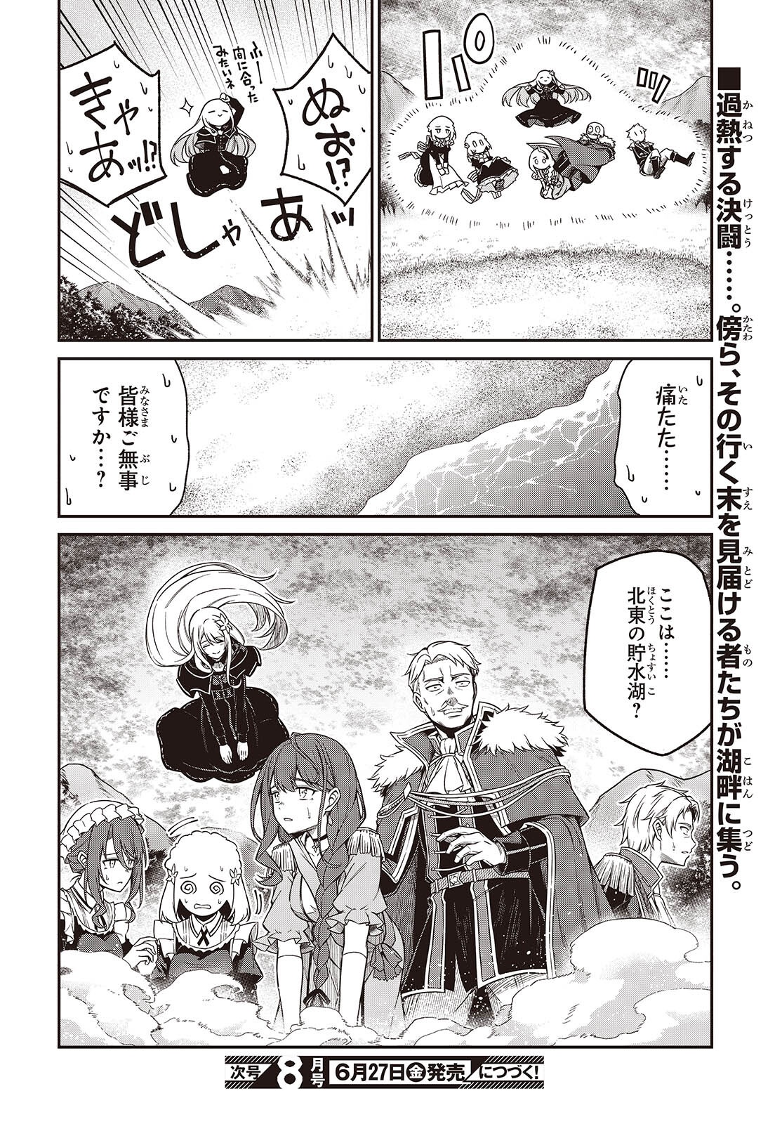 転生王女と天才令嬢の魔法革命 46話 - Page 24