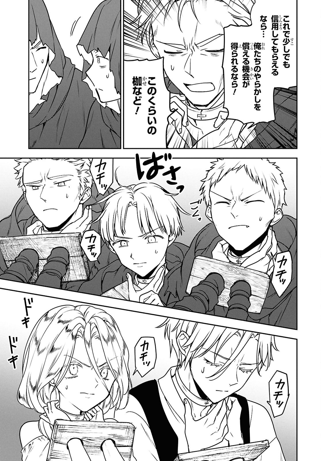 ネクストライフ 66.2話 - Page 7