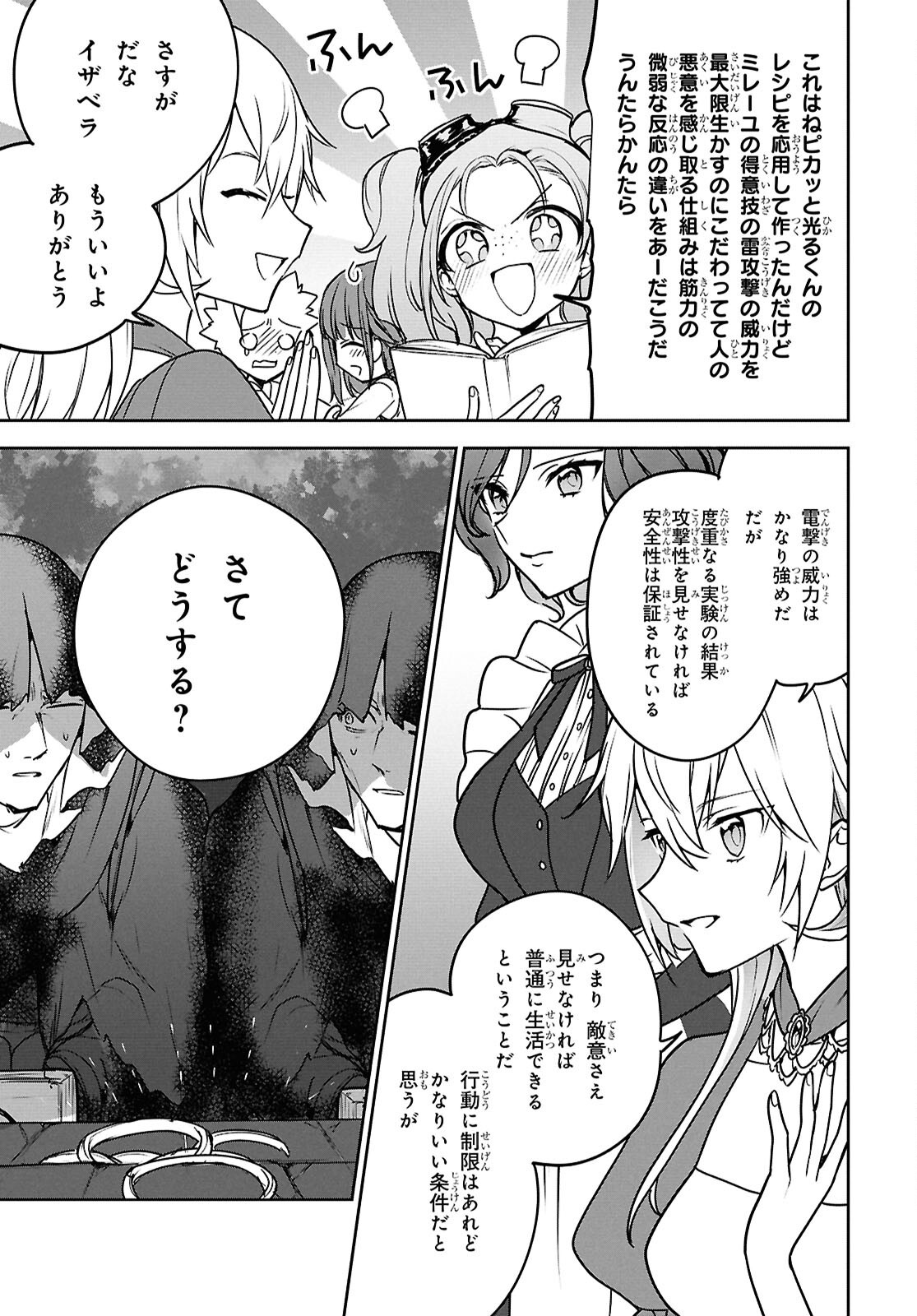 ネクストライフ 66.2話 - Page 5
