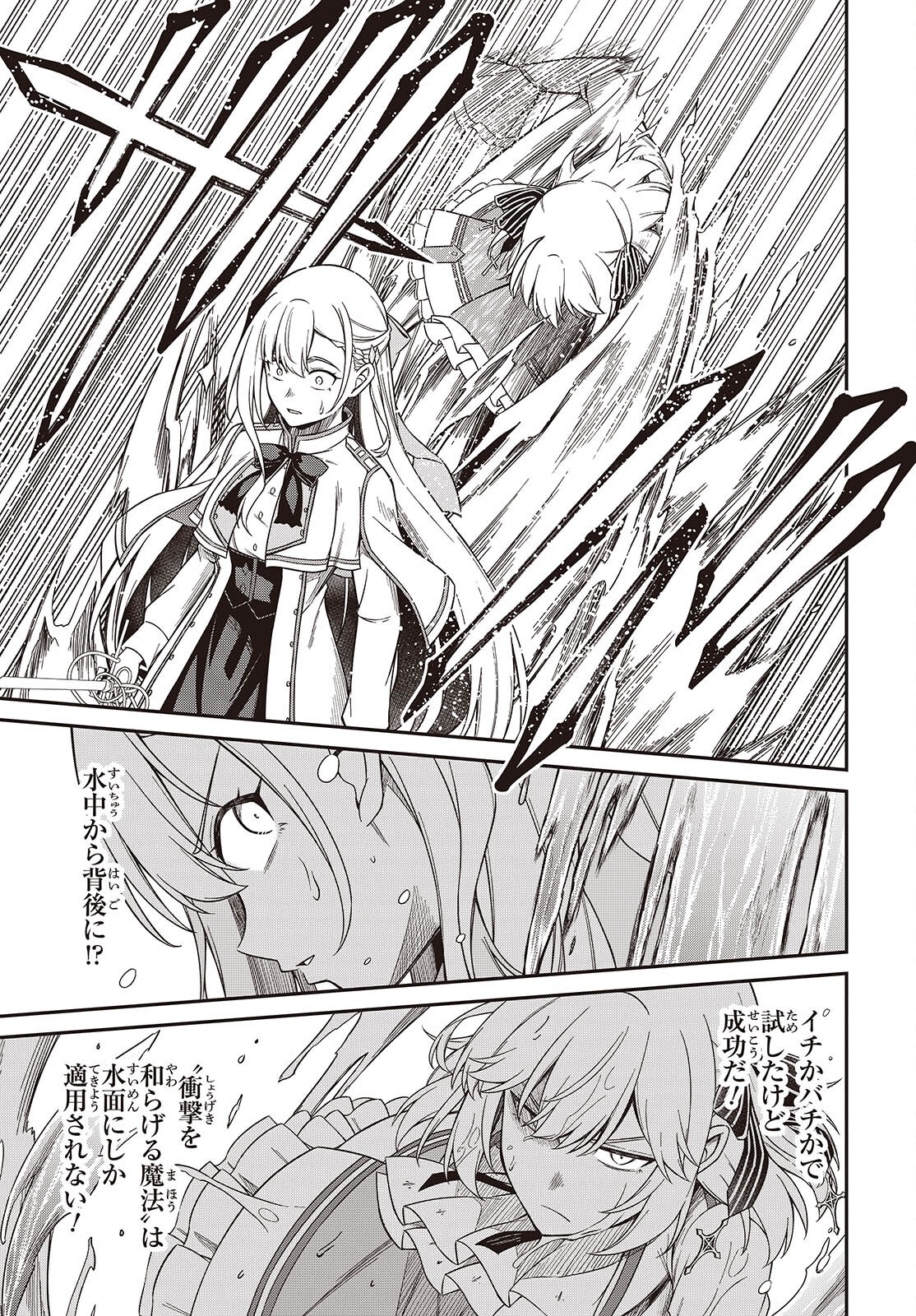 転生王女と天才令嬢の魔法革命 46話 - Page 21