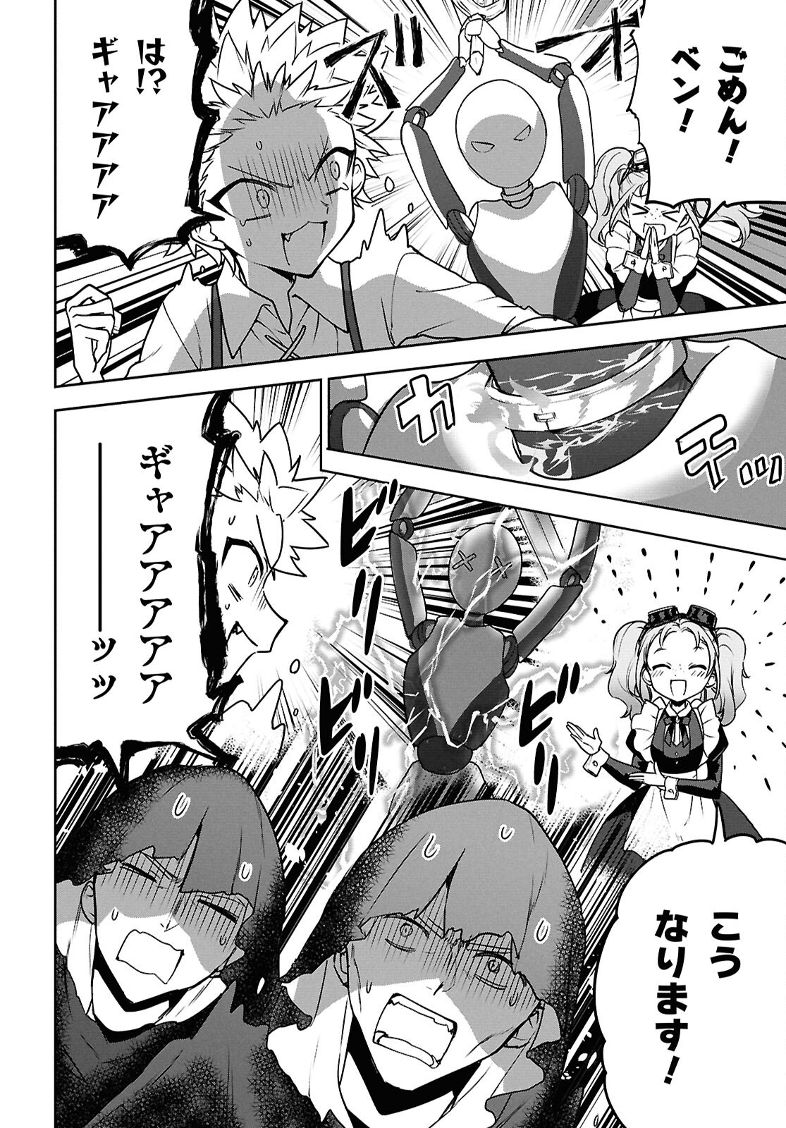 ネクストライフ 66.2話 - Page 4