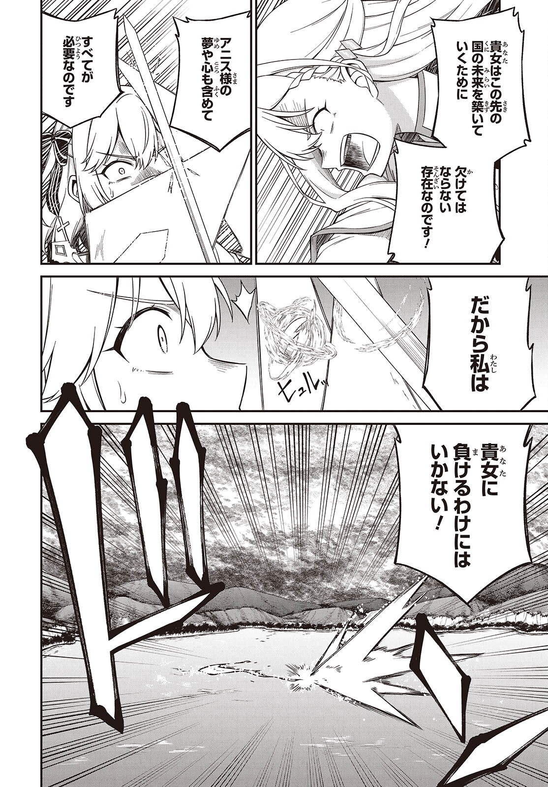 転生王女と天才令嬢の魔法革命 46話 - Page 16