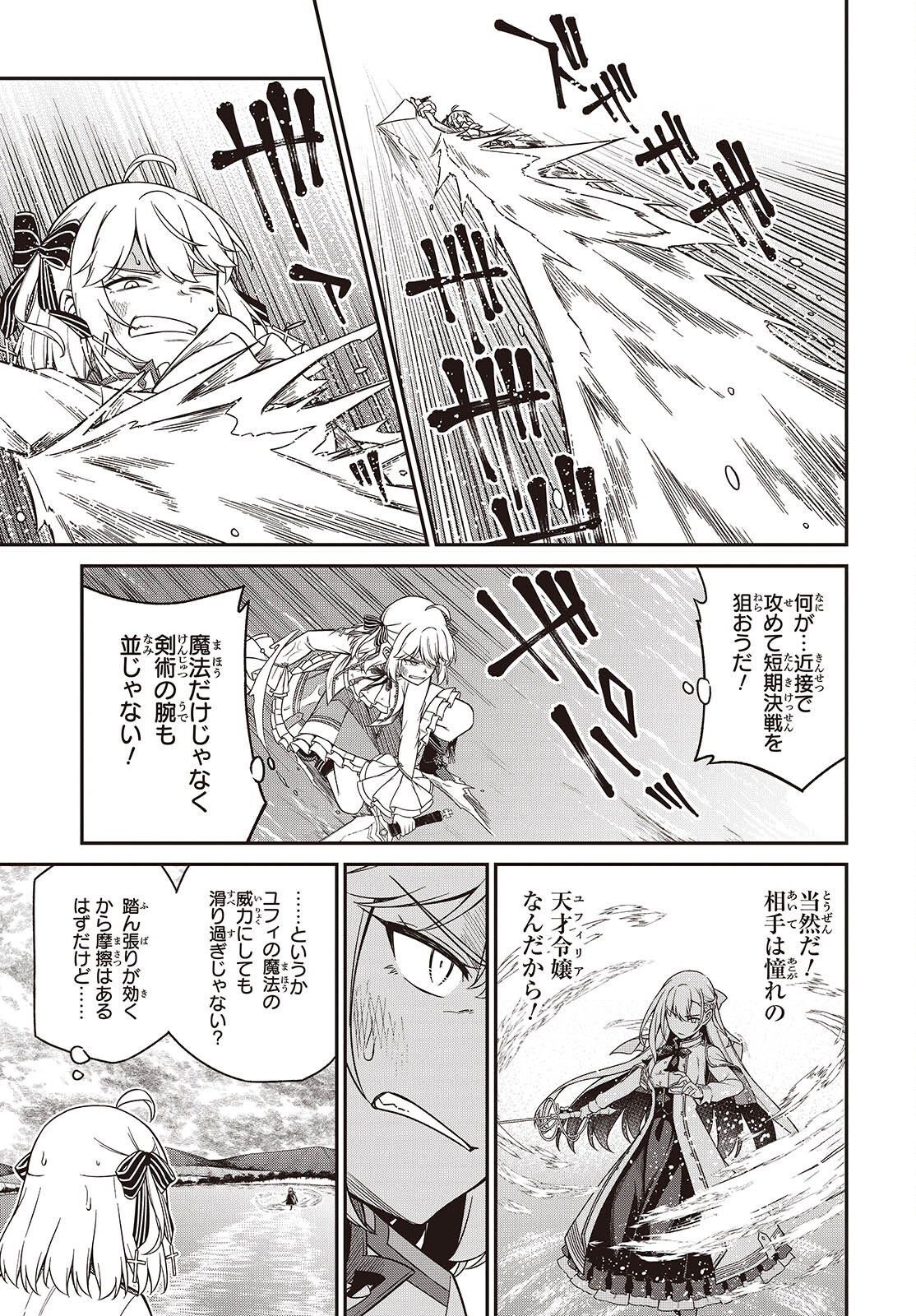 転生王女と天才令嬢の魔法革命 46話 - Page 17