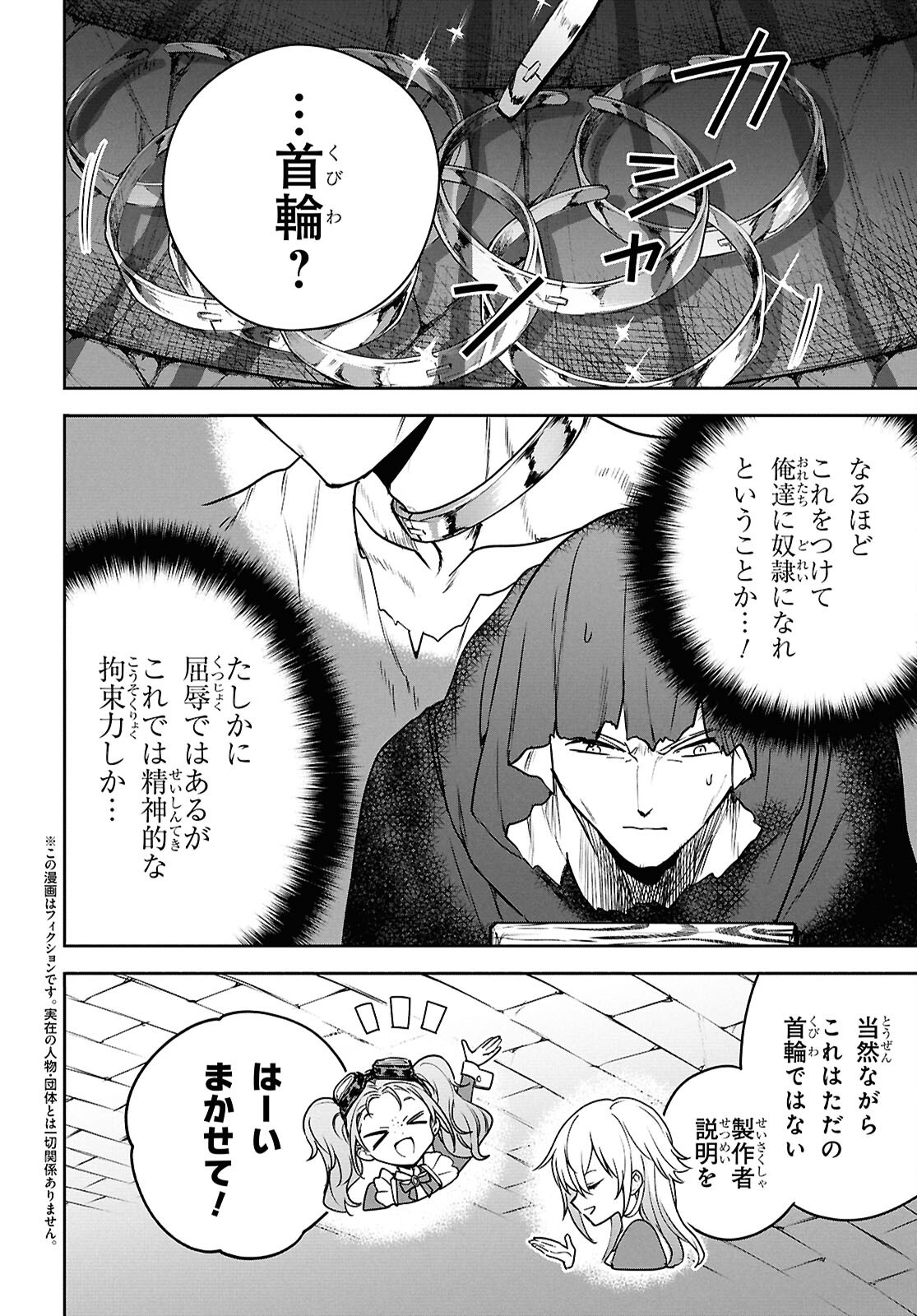 ネクストライフ 66.2話 - Page 2