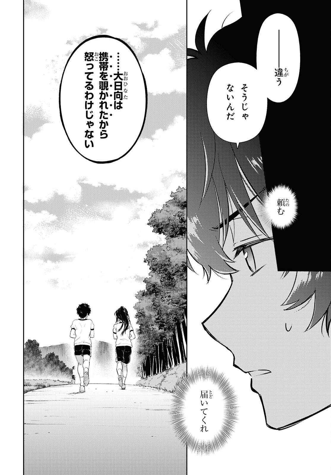 冰果 135話 - Page 5