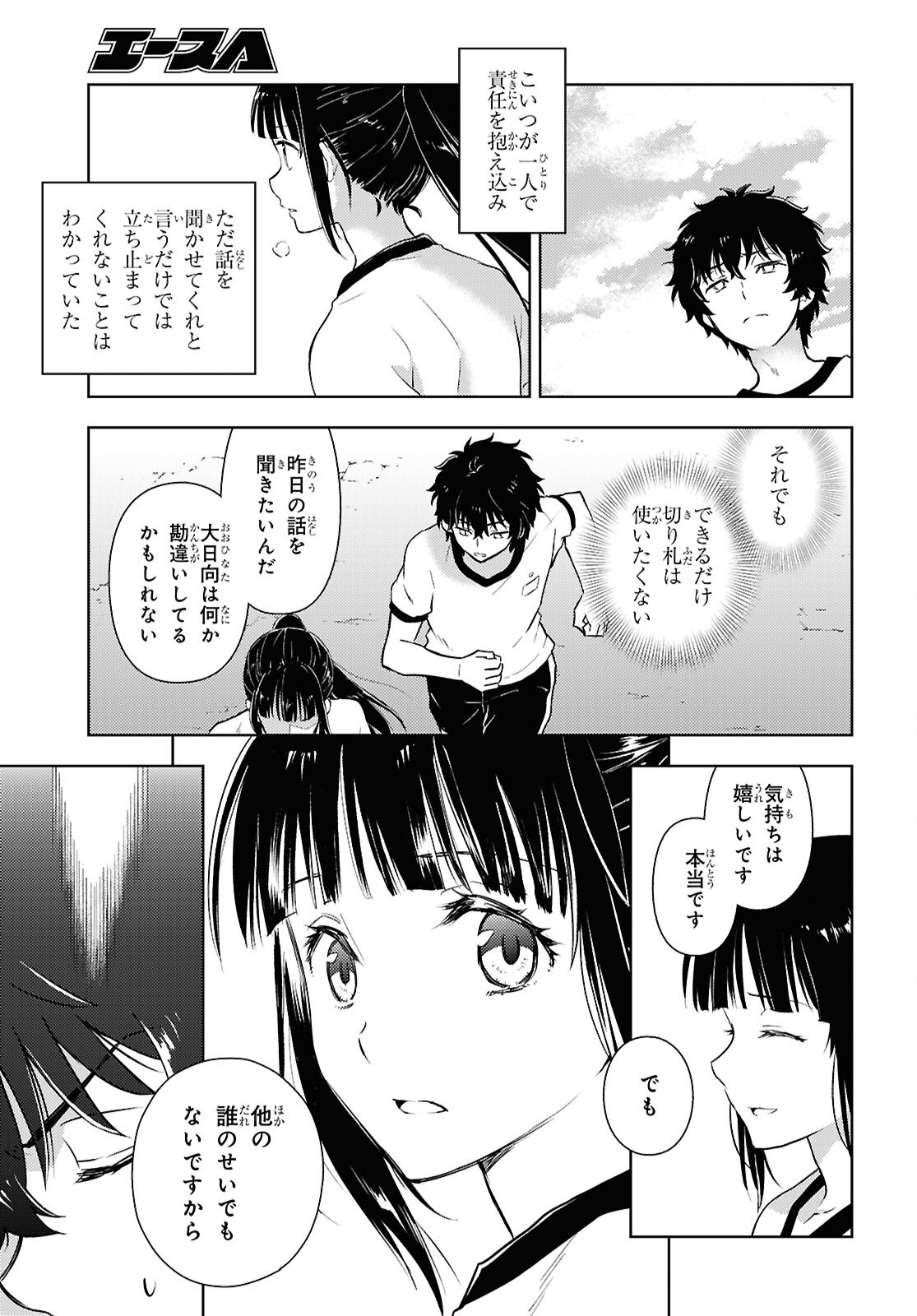 冰果 135話 - Page 4