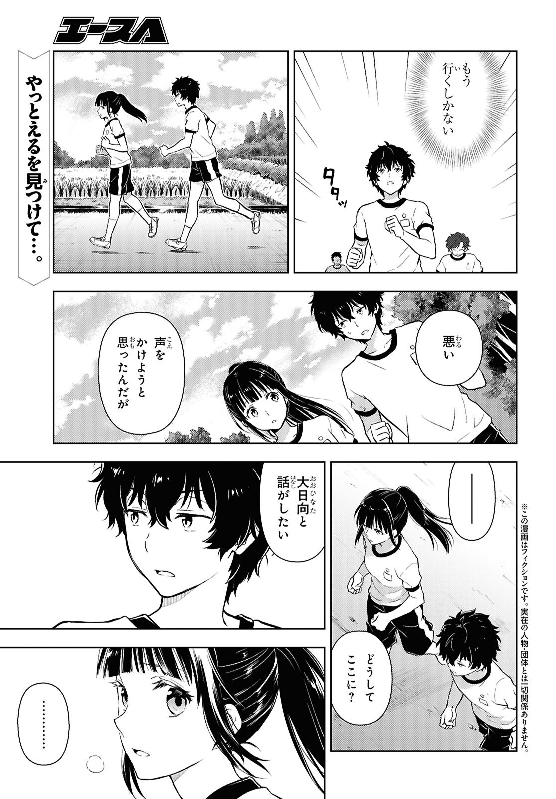 冰果 135話 - Page 2